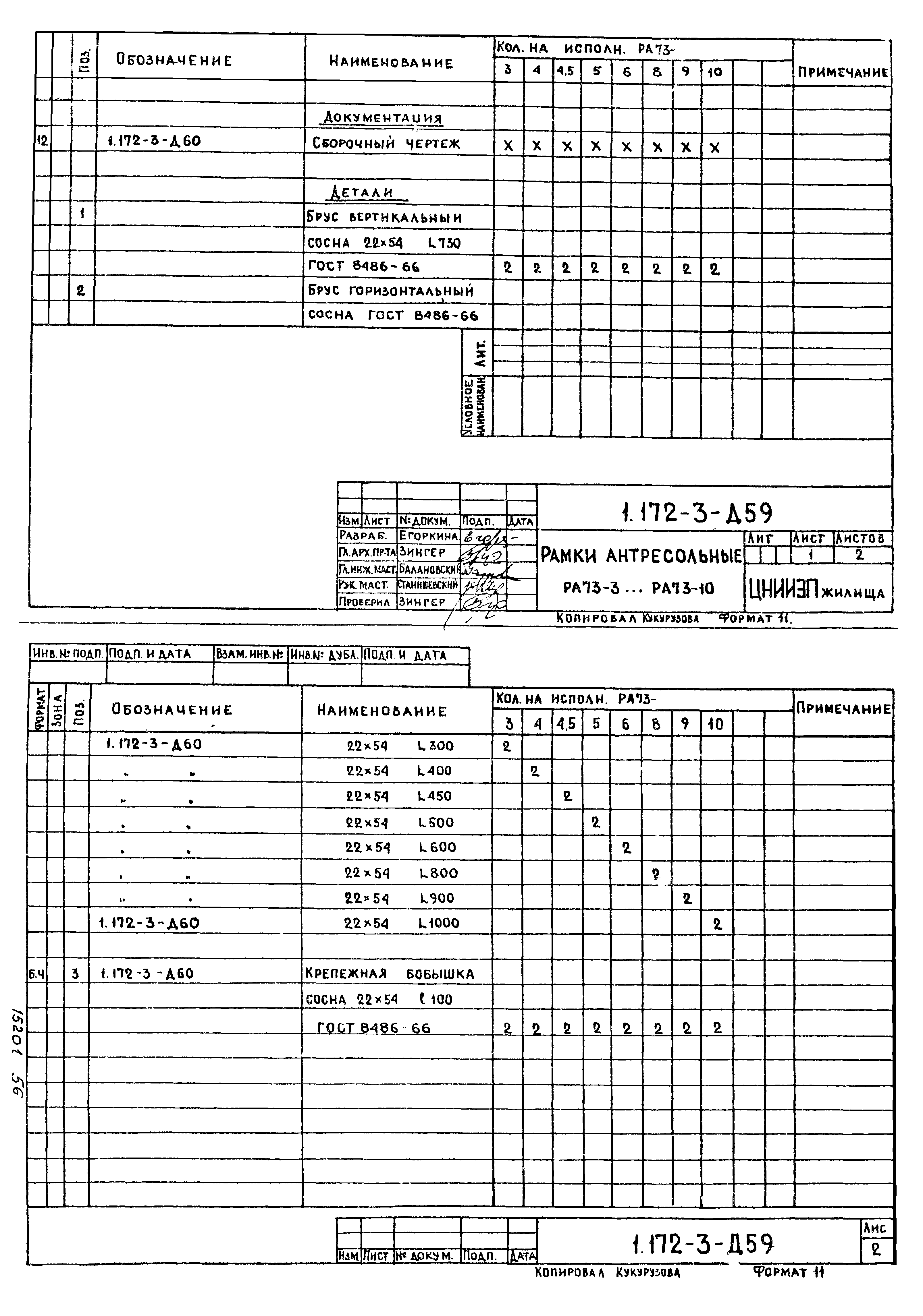 Серия 1.172-3