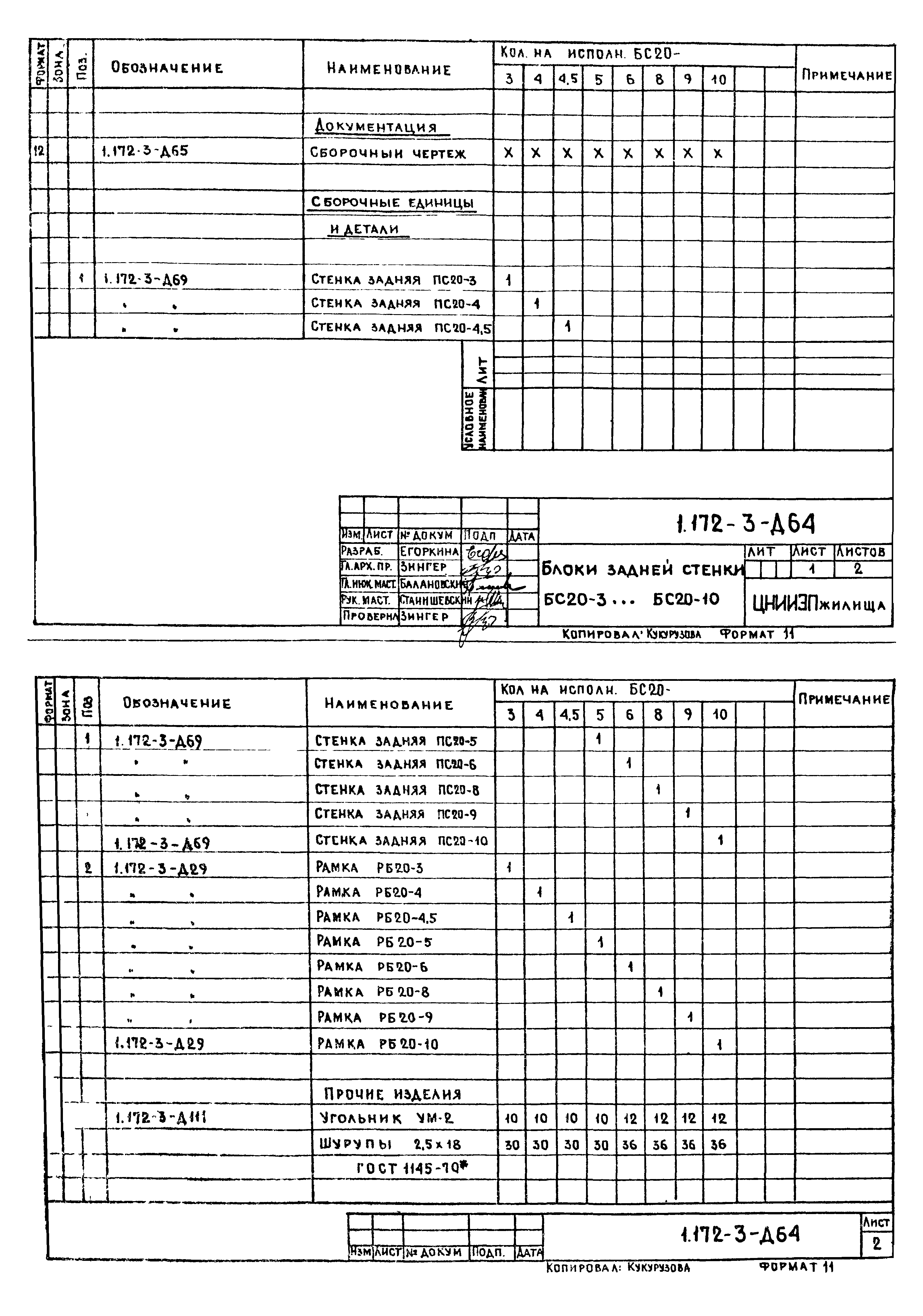 Серия 1.172-3