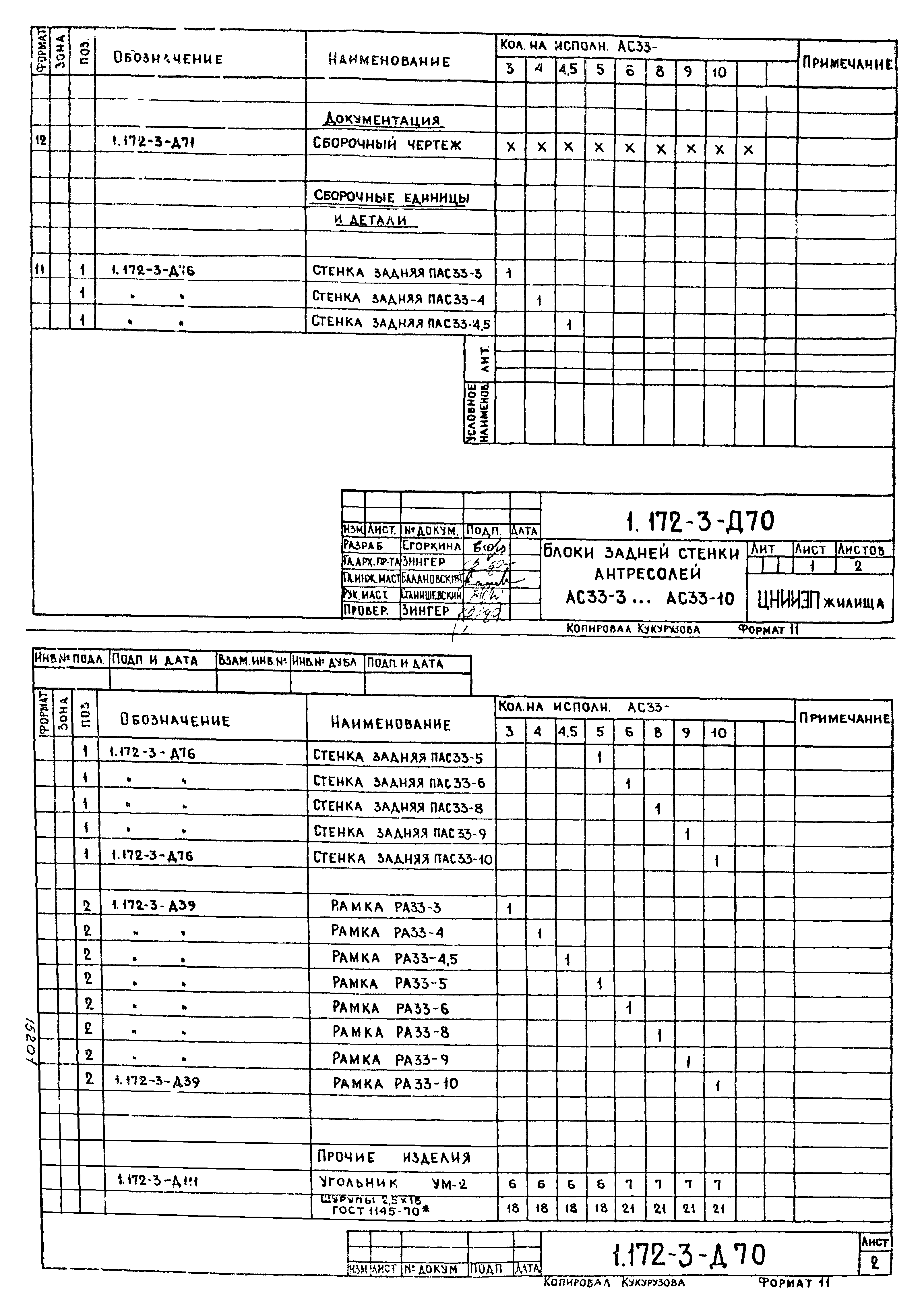 Серия 1.172-3