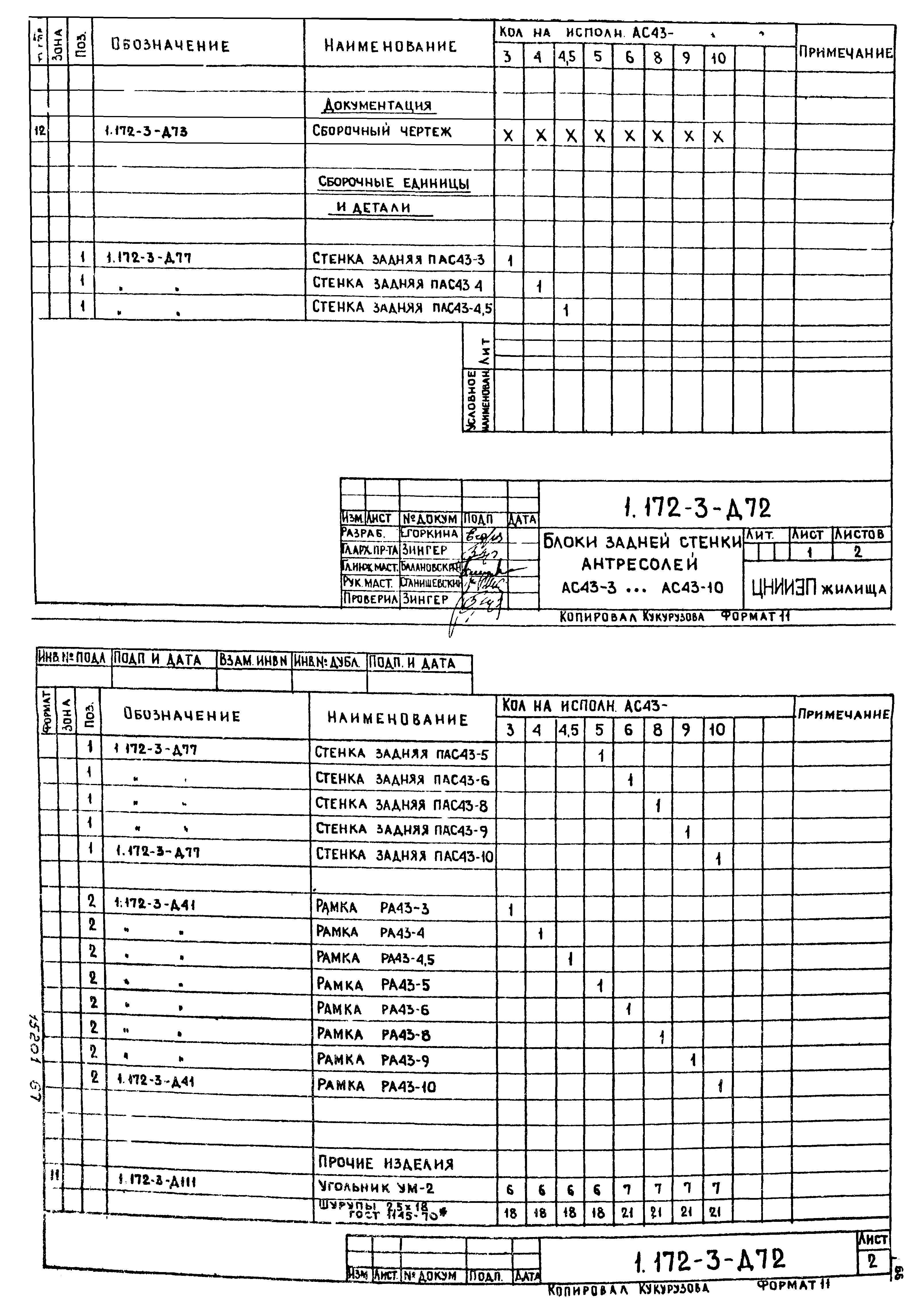 Серия 1.172-3