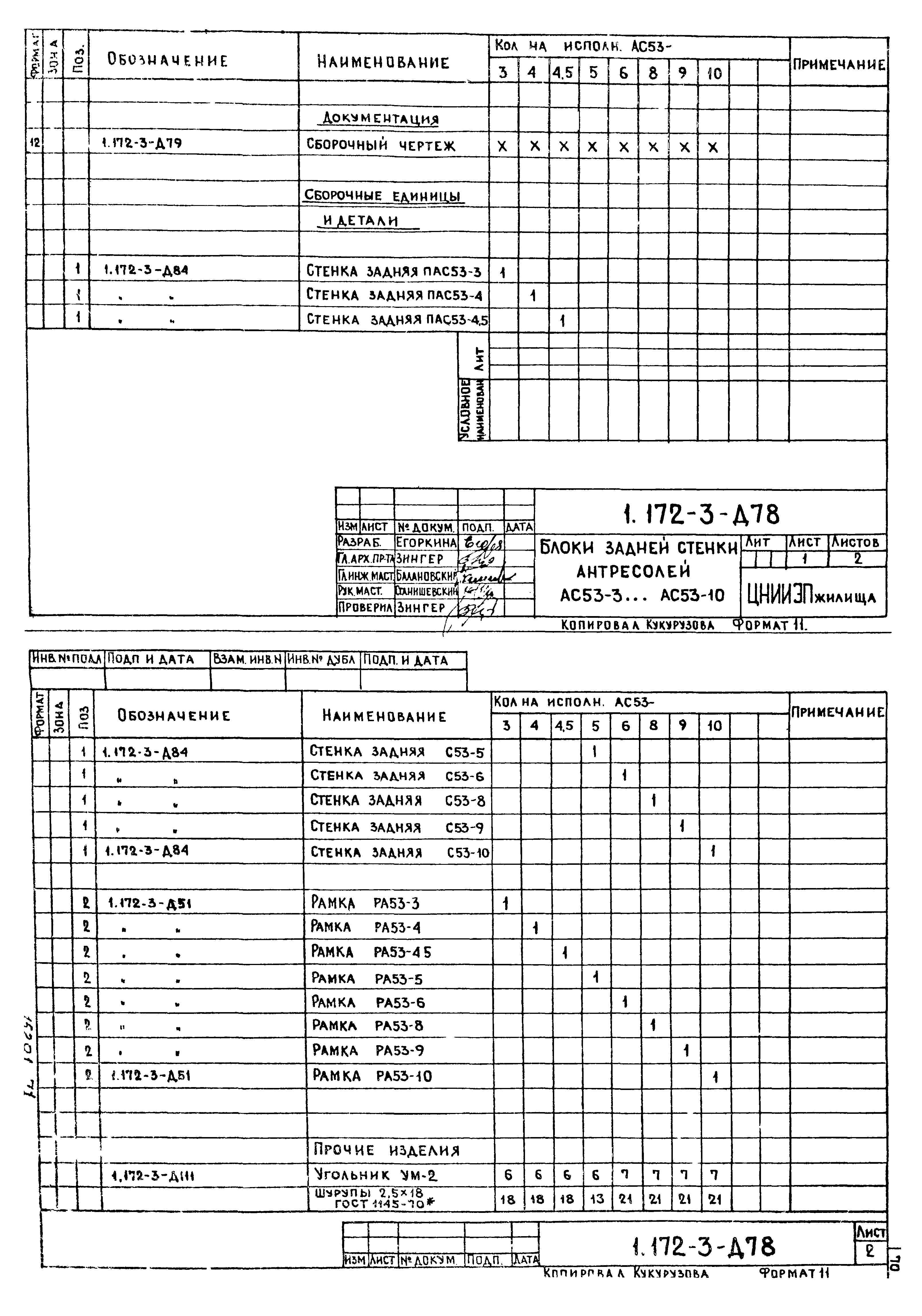 Серия 1.172-3