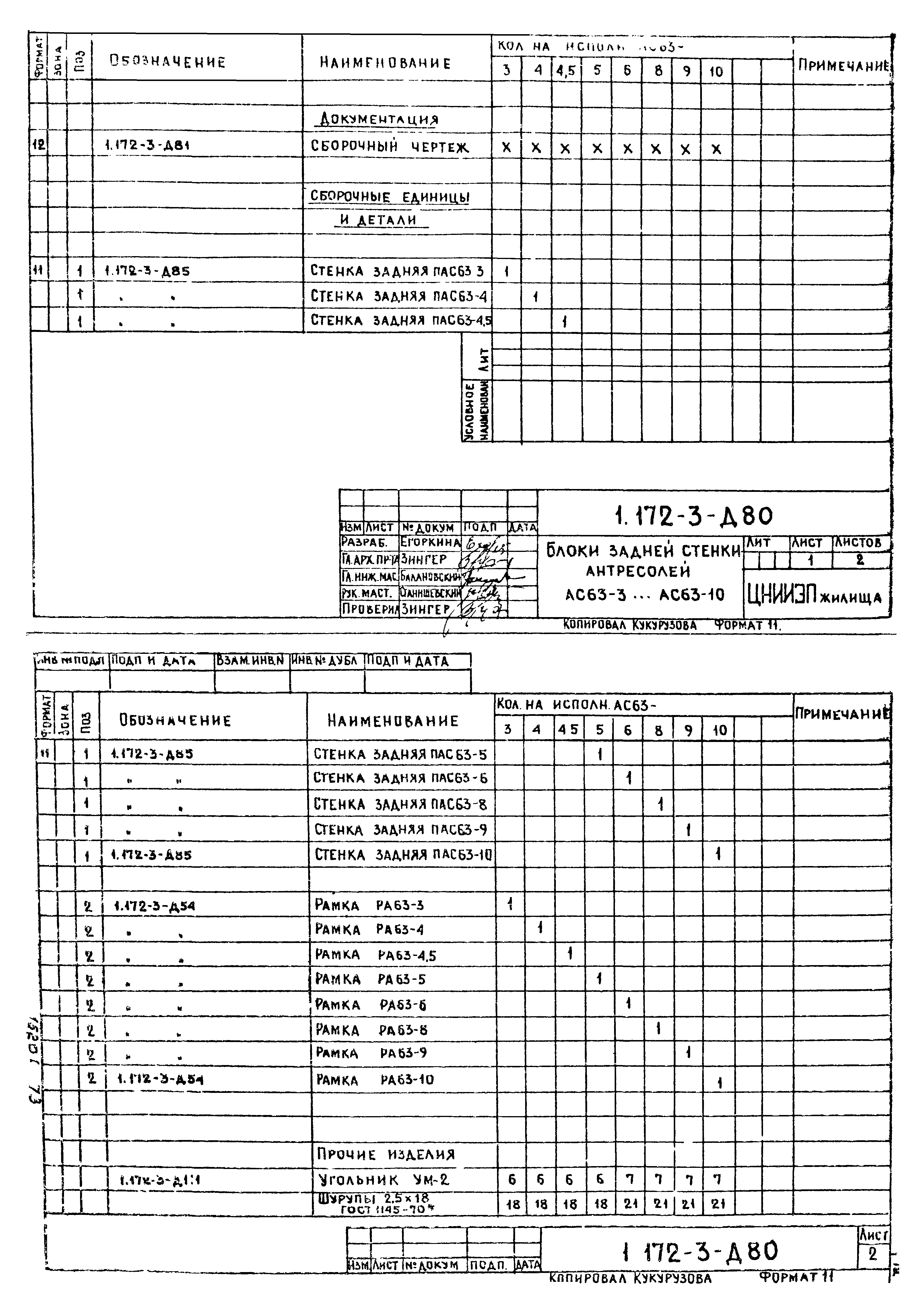 Серия 1.172-3