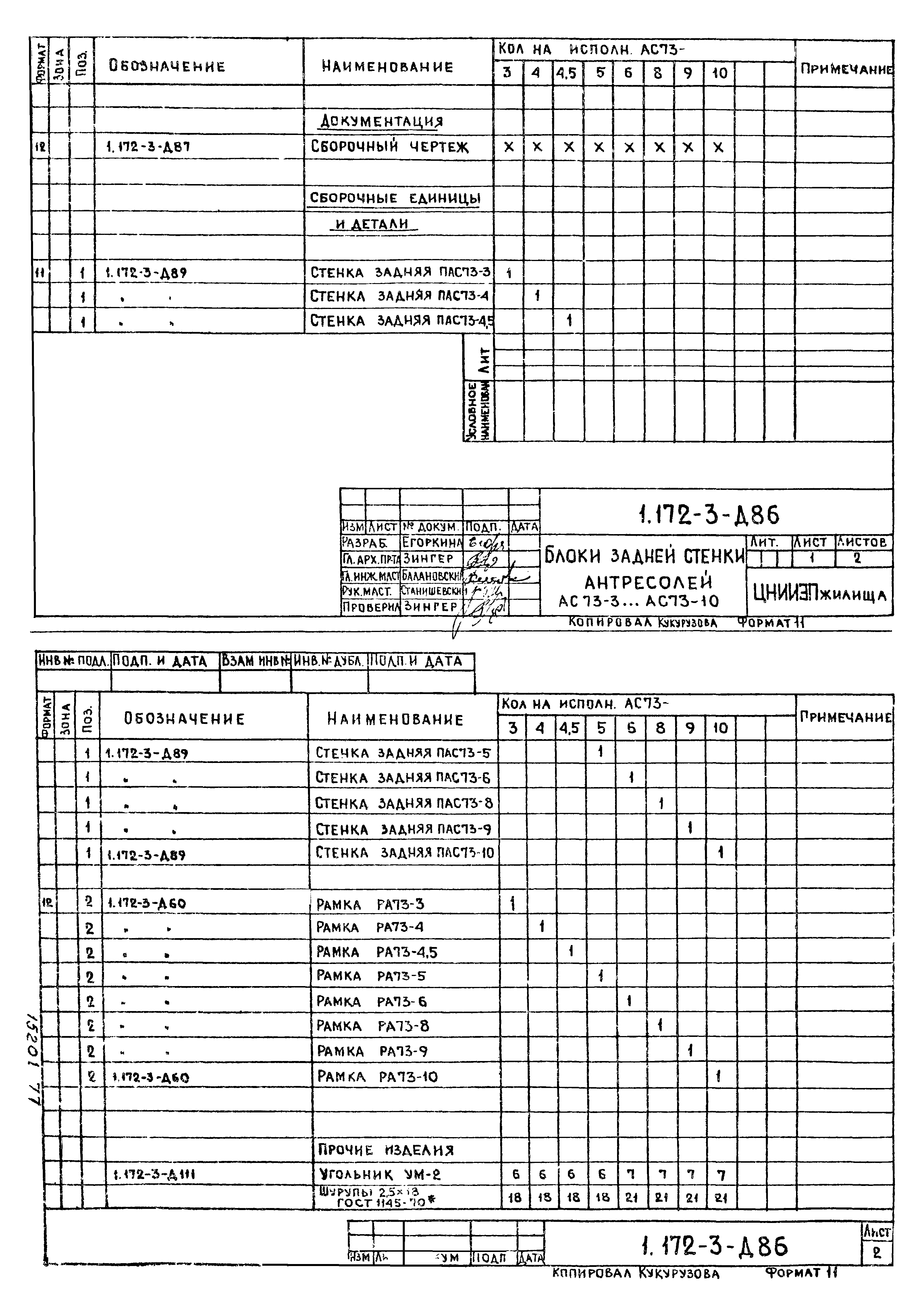 Серия 1.172-3