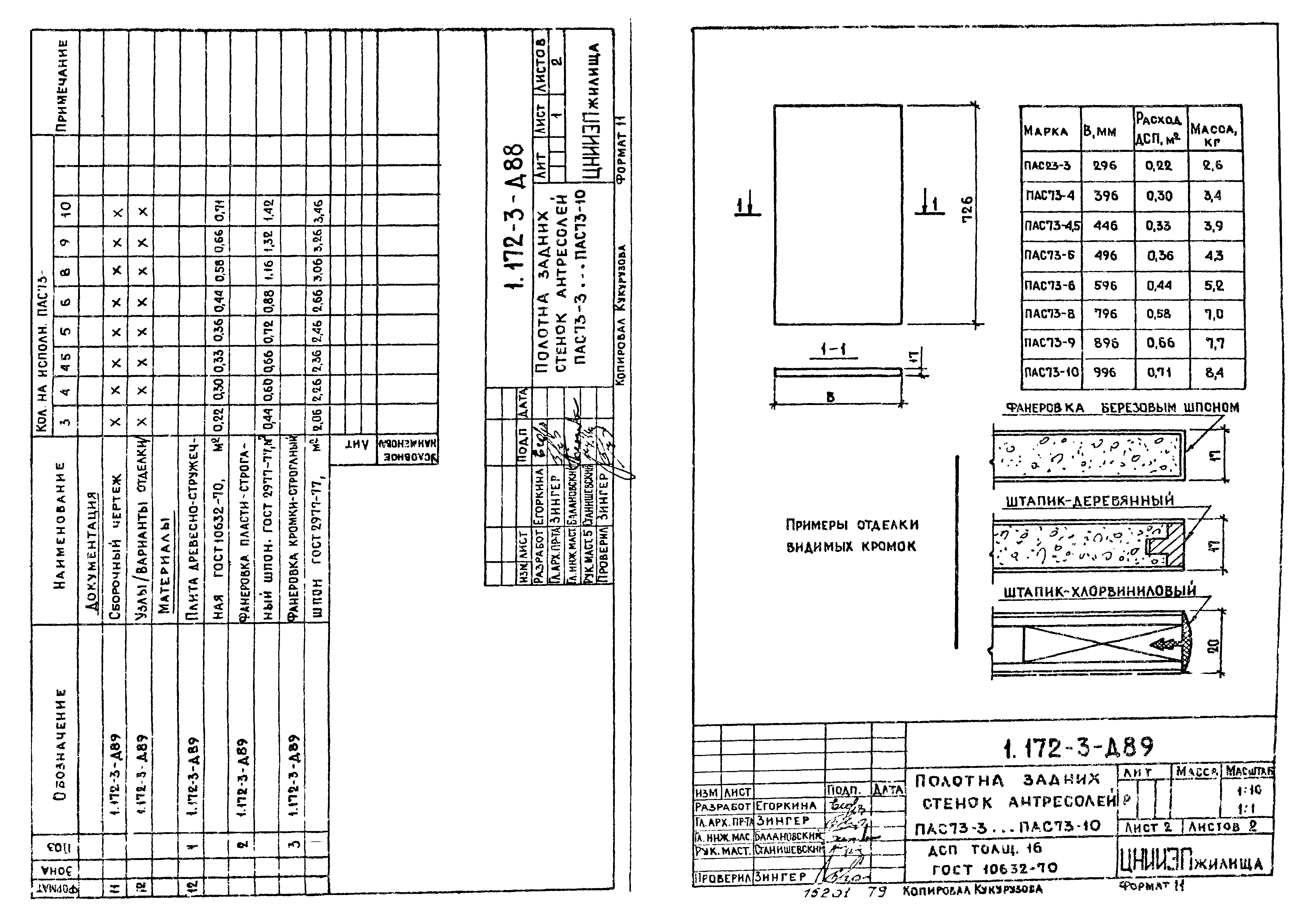 Серия 1.172-3