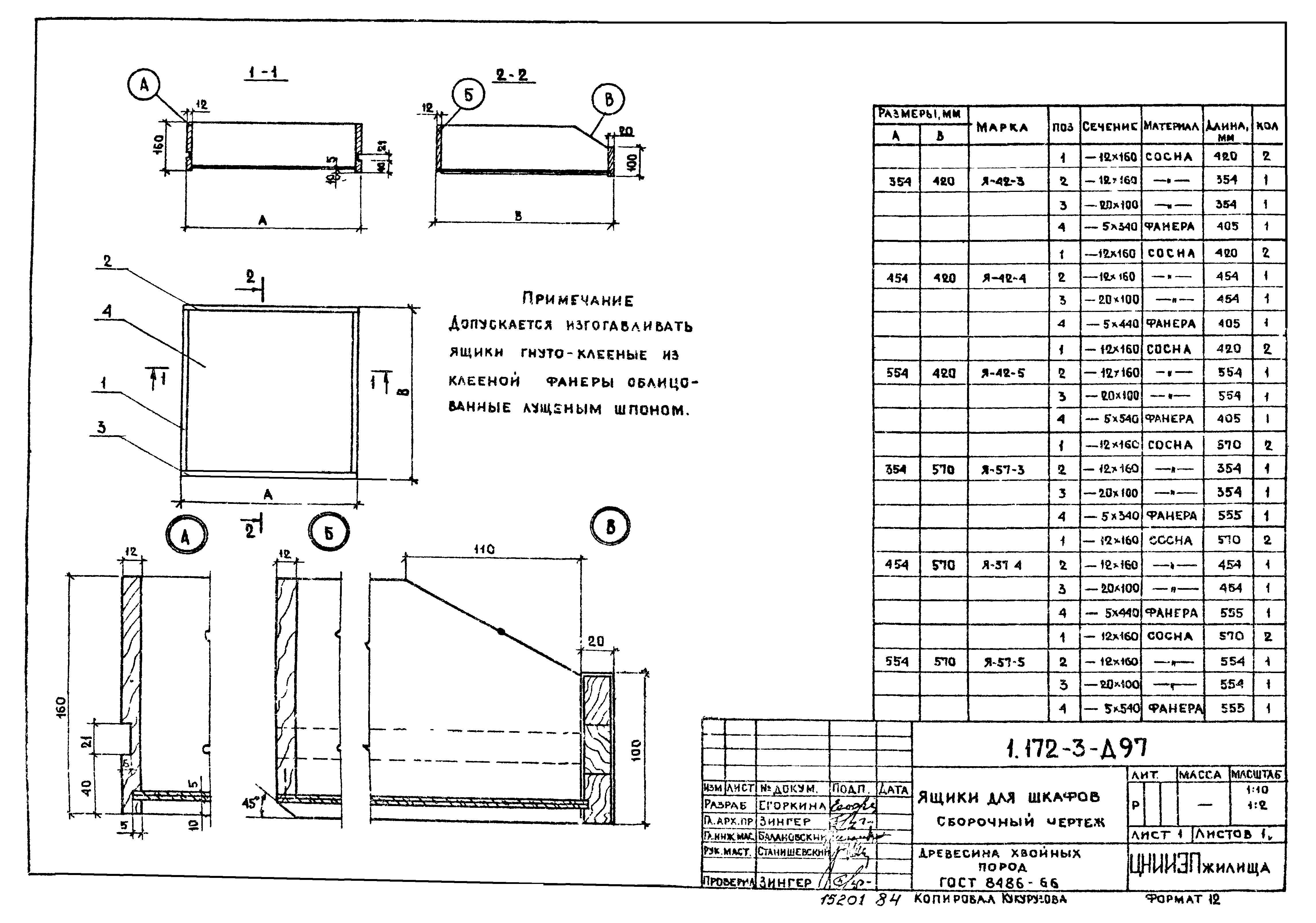 Серия 1.172-3