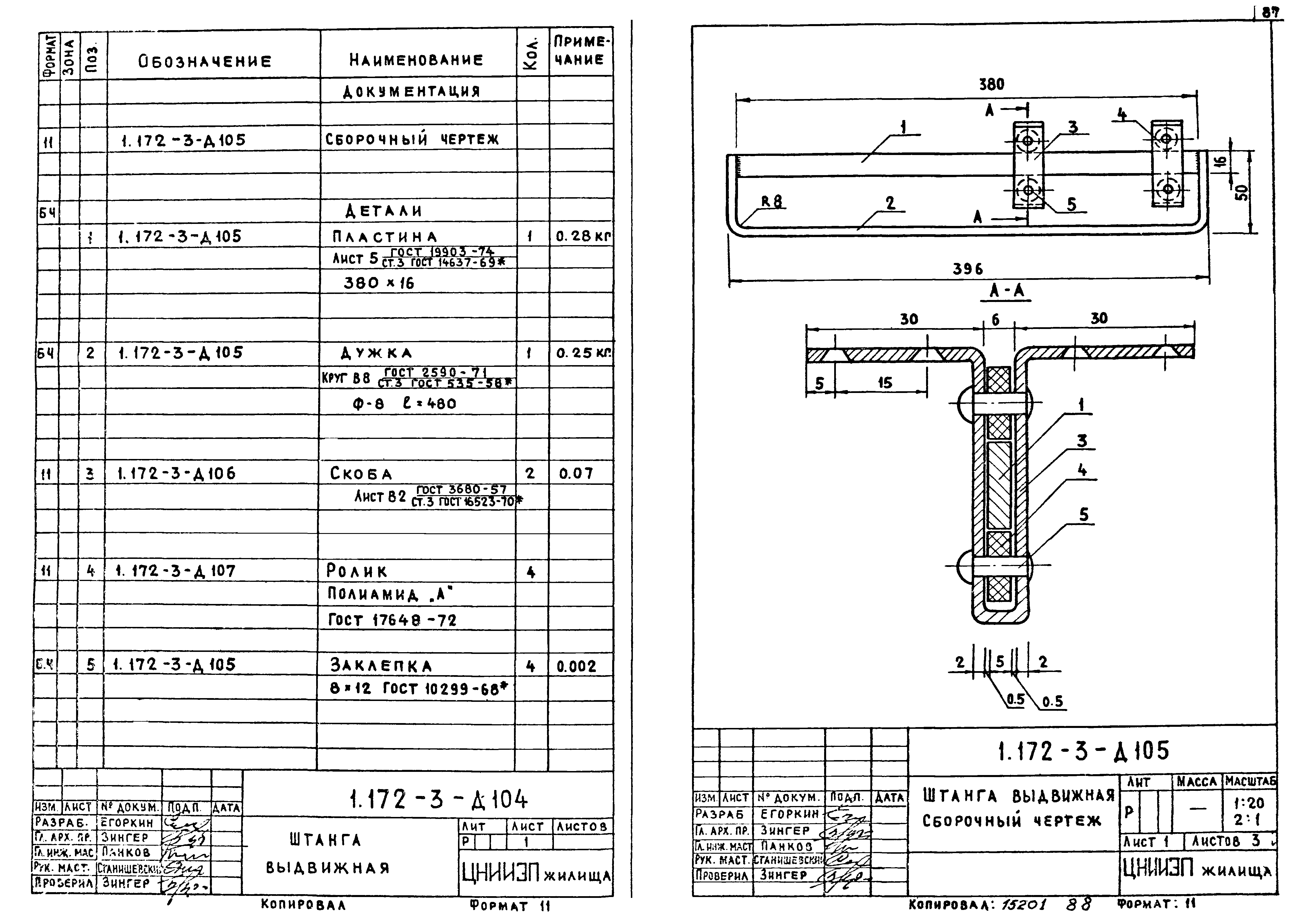 Серия 1.172-3