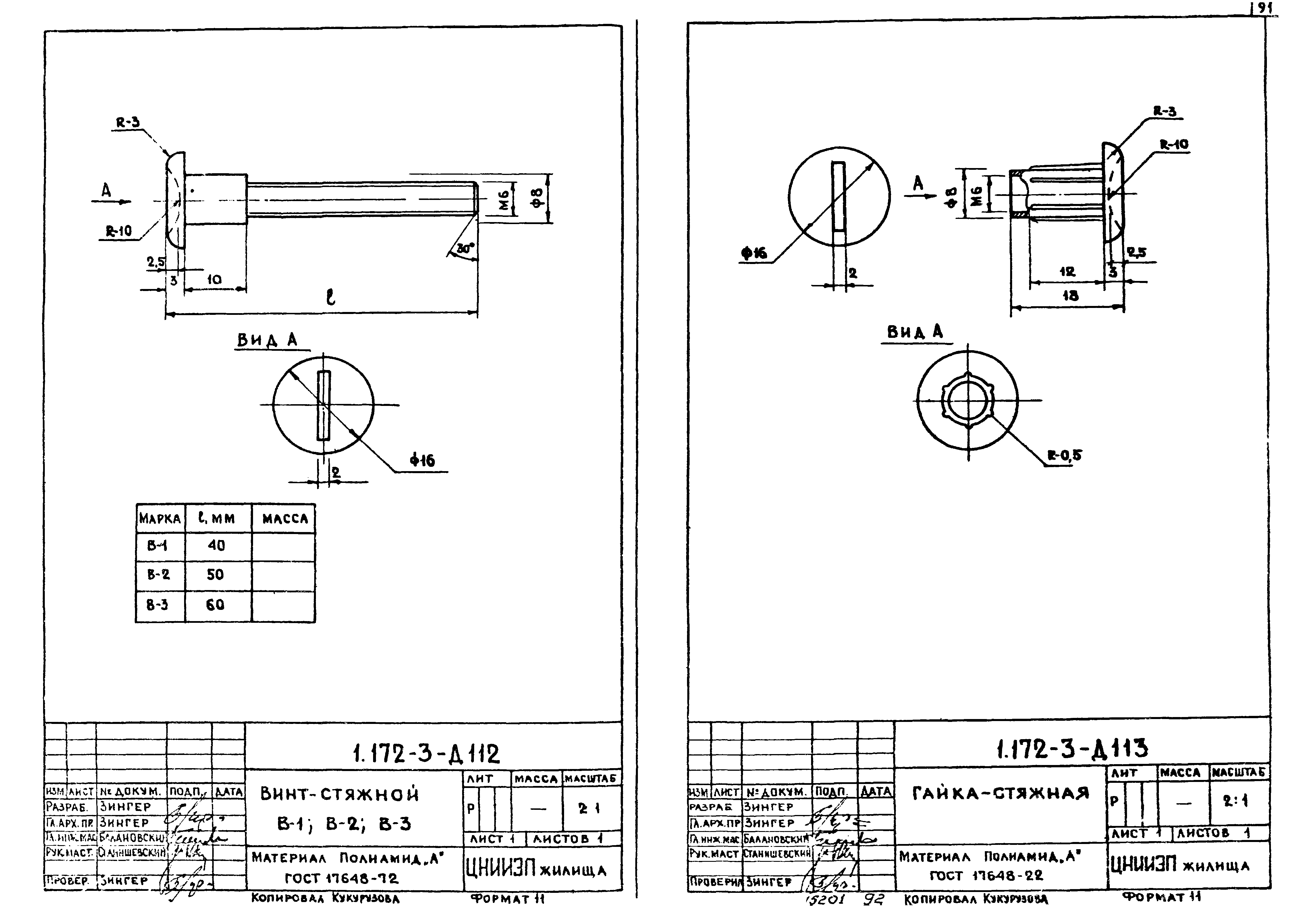 Серия 1.172-3