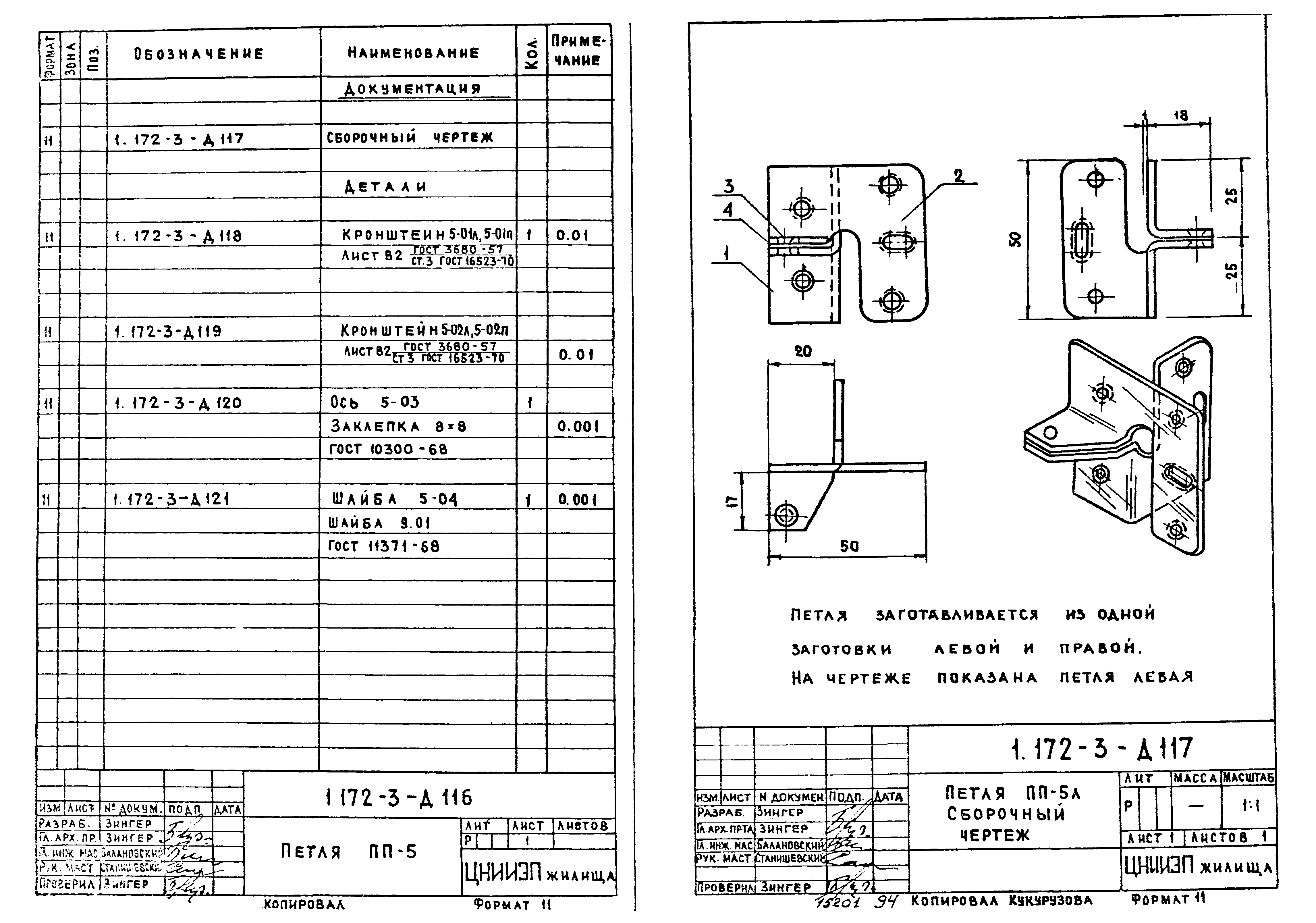 Серия 1.172-3