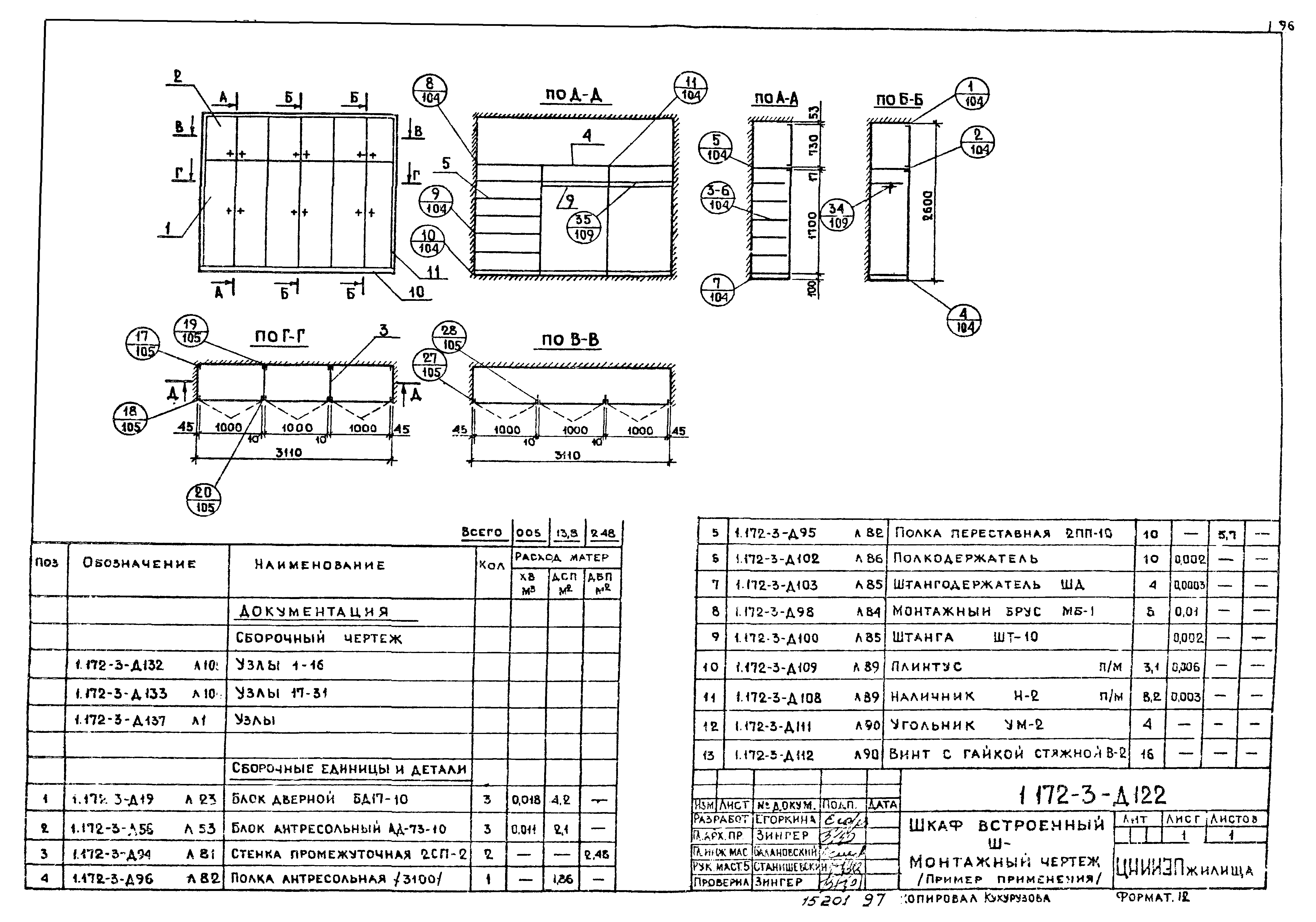 Серия 1.172-3