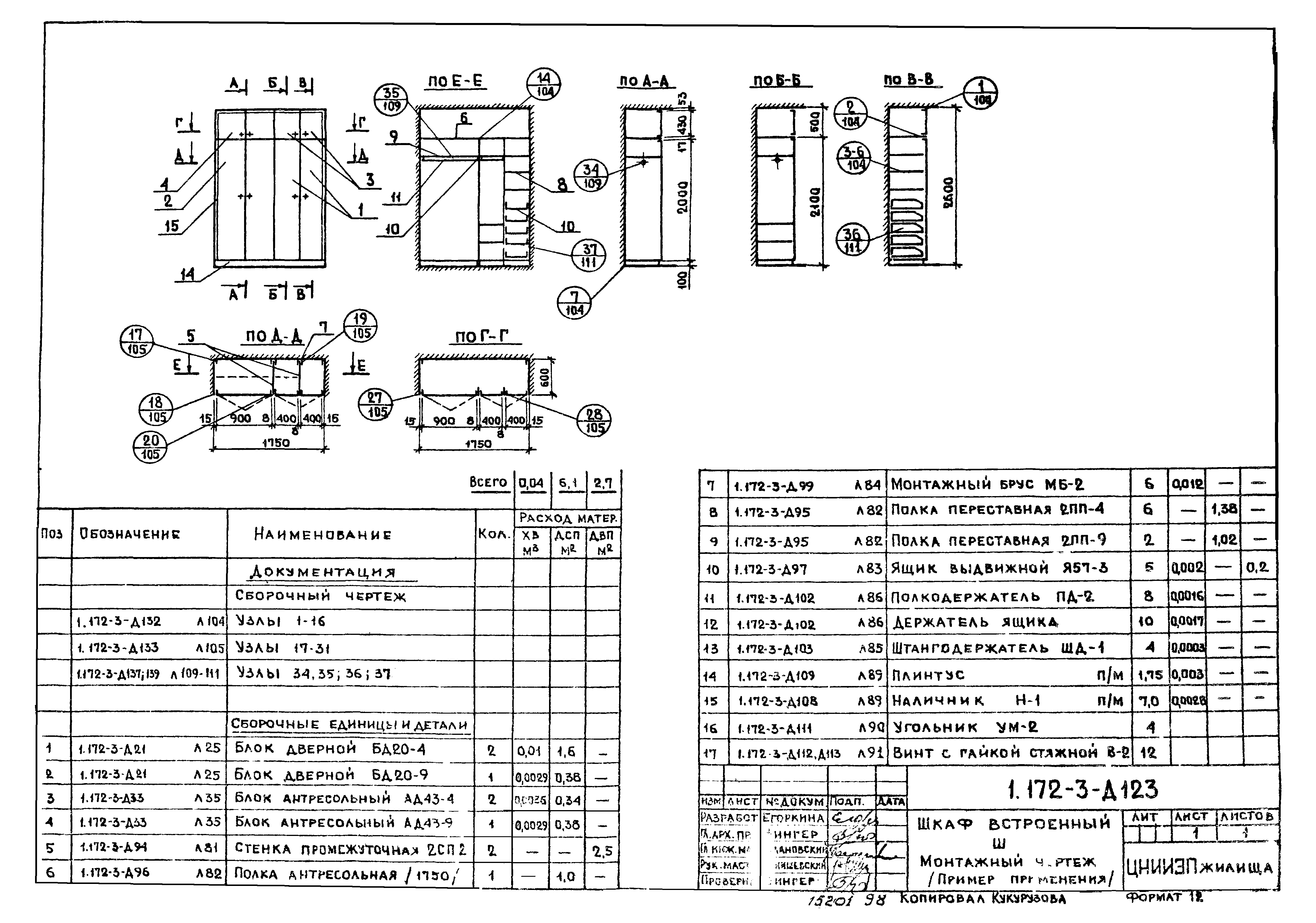 Серия 1.172-3