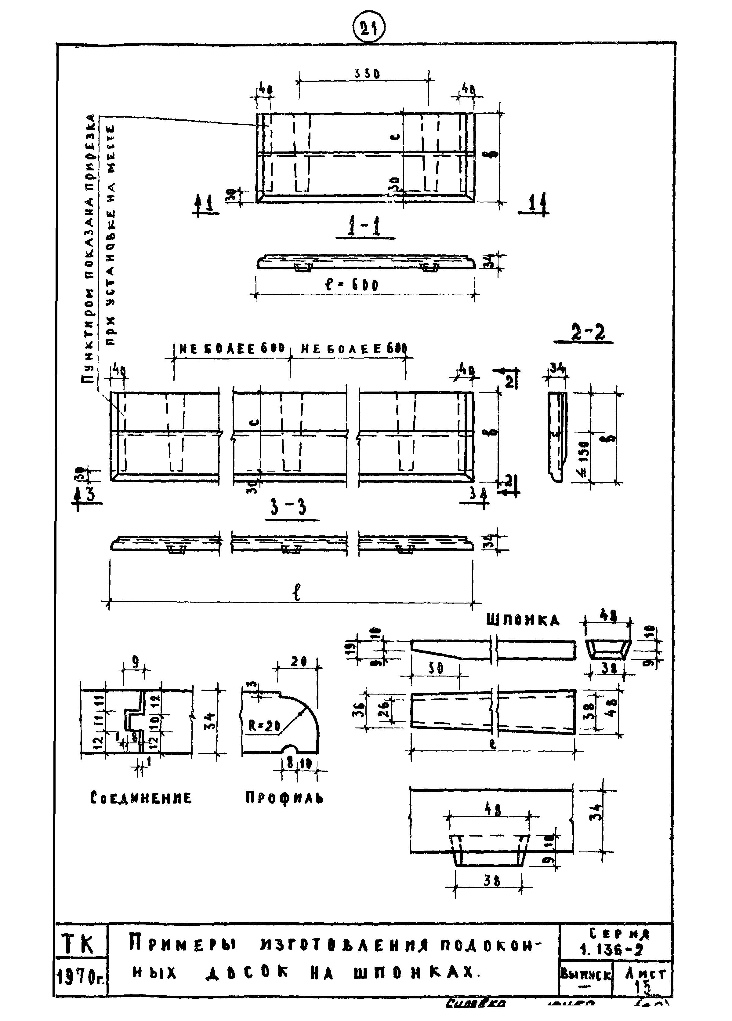 Серия 1.136-2