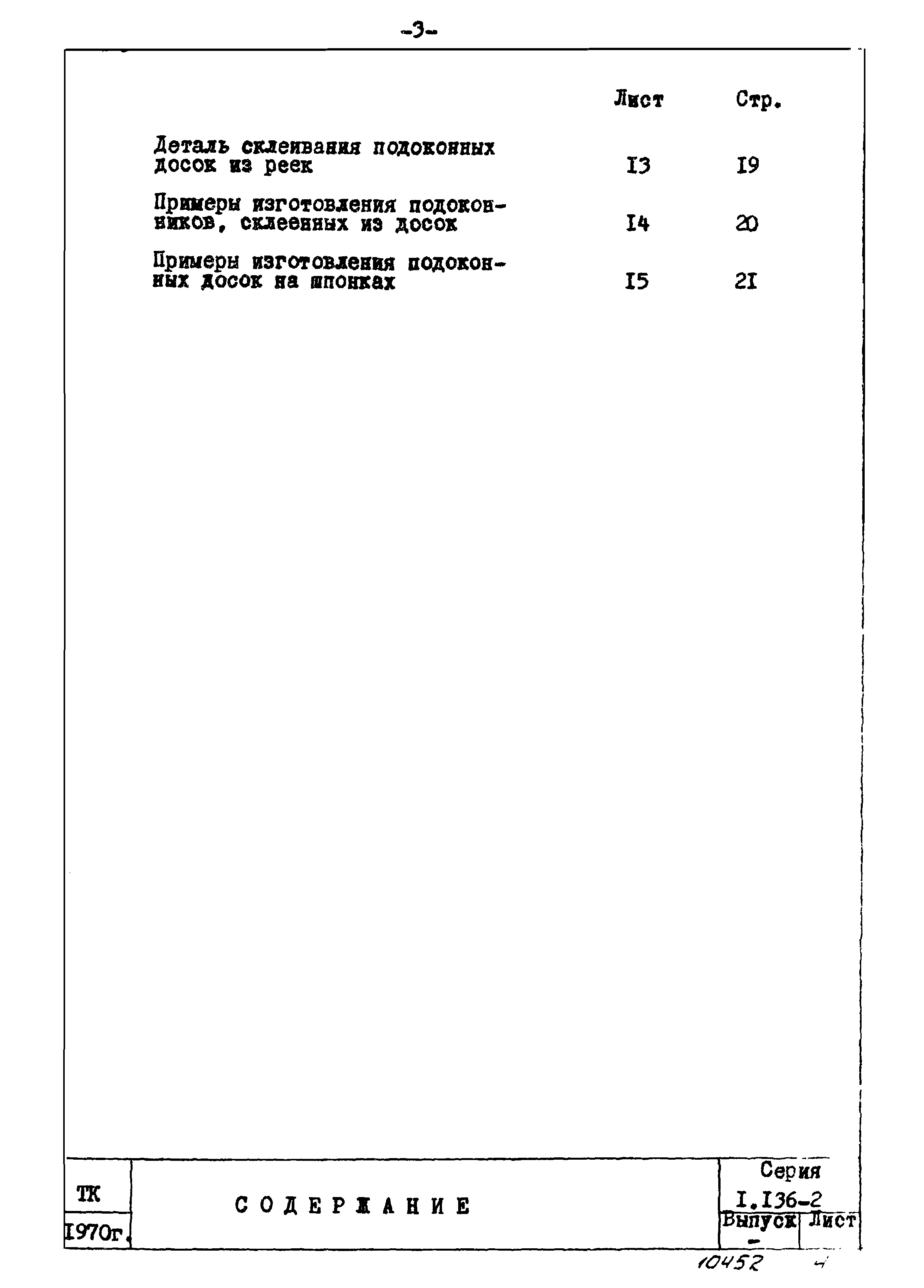 Серия 1.136-2
