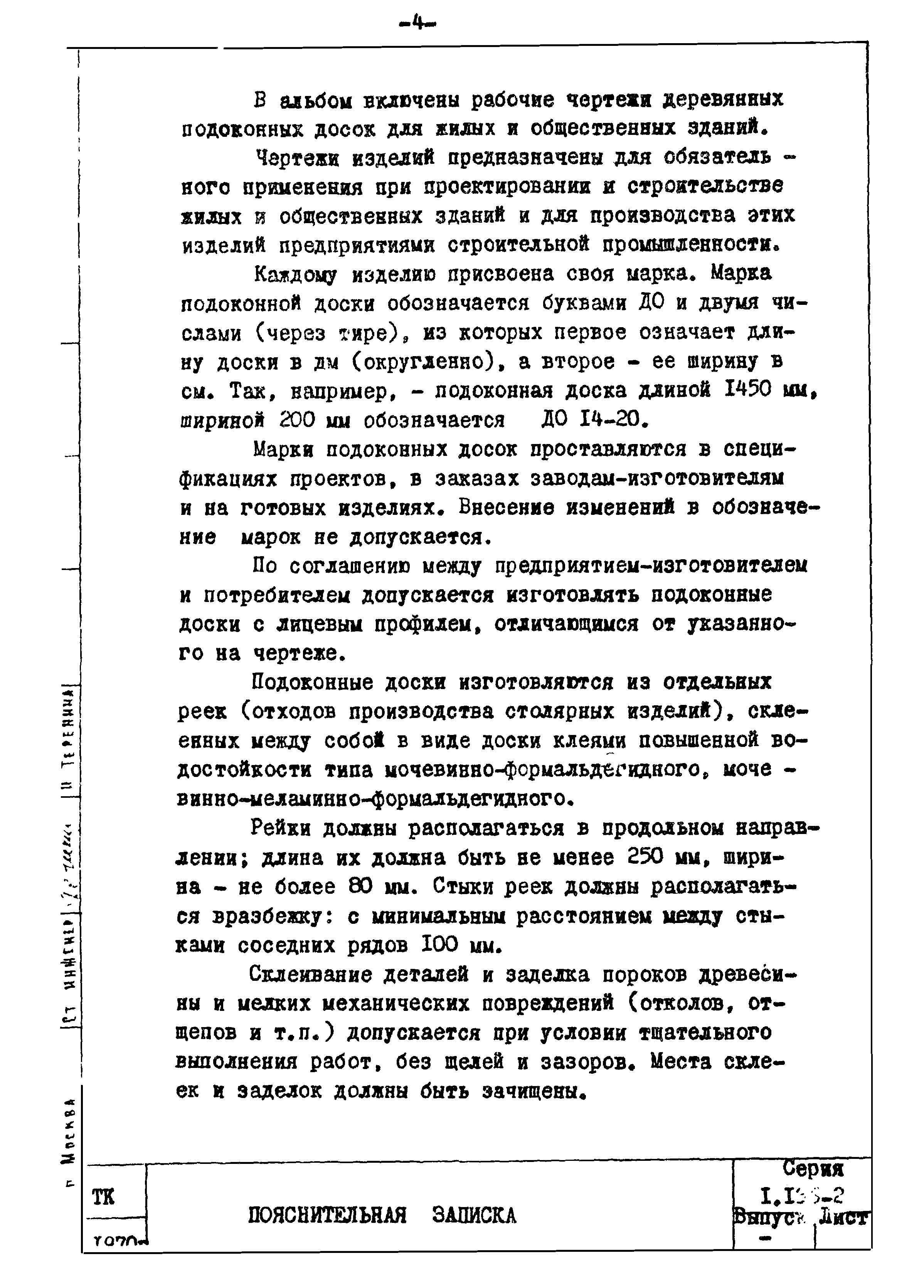 Серия 1.136-2
