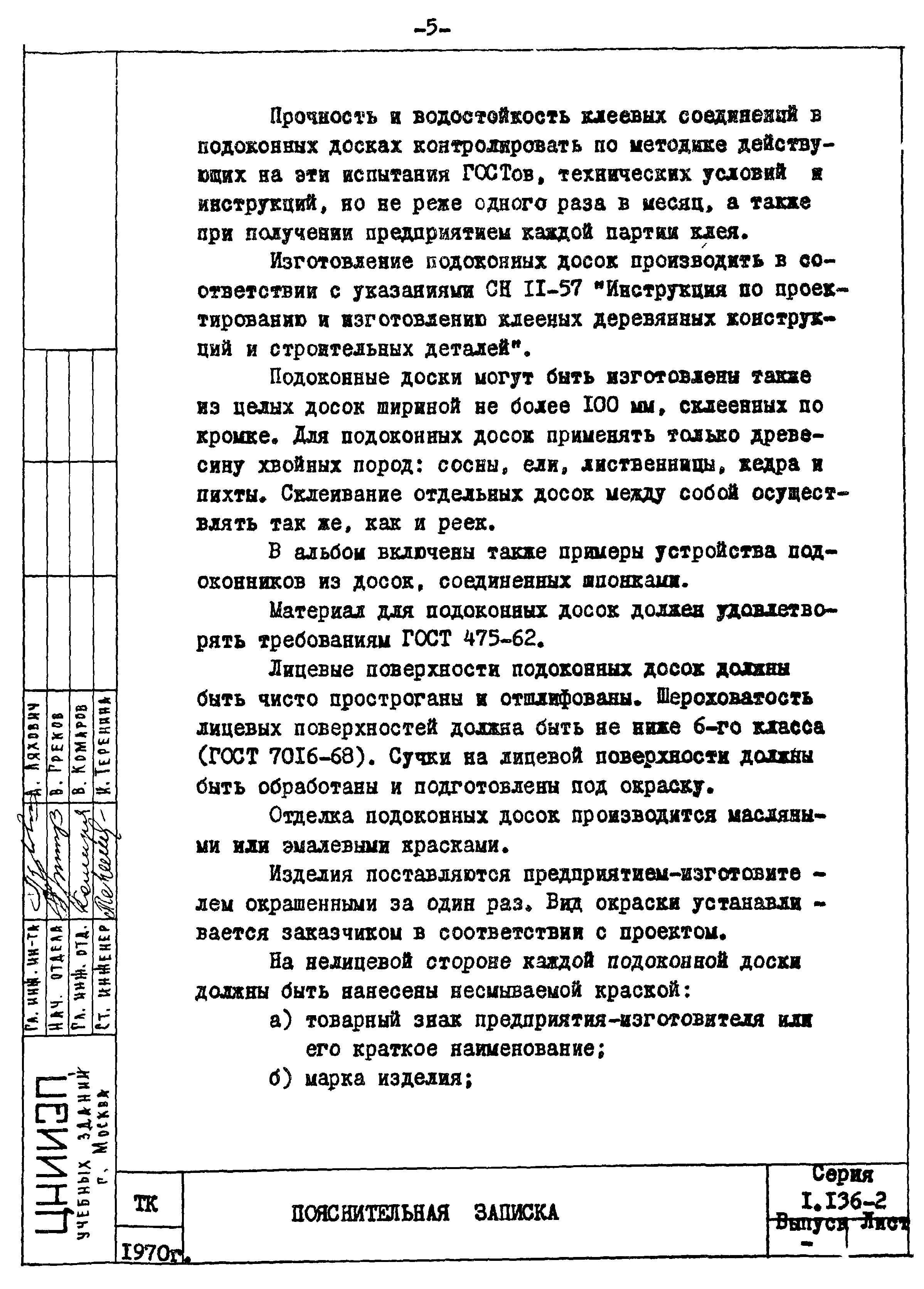Серия 1.136-2