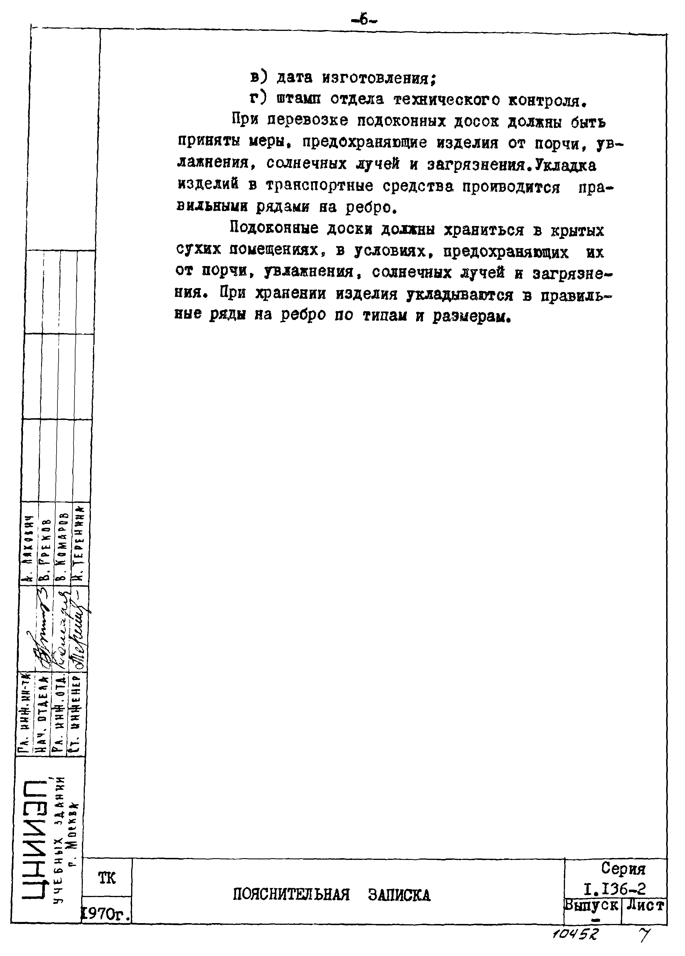 Серия 1.136-2