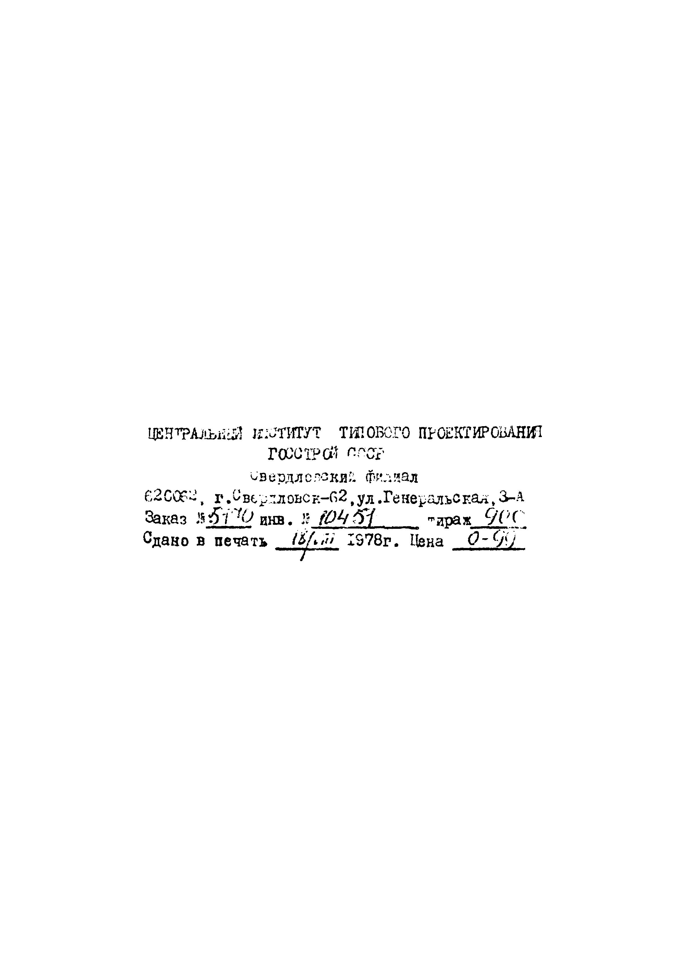 Серия 1.136-1