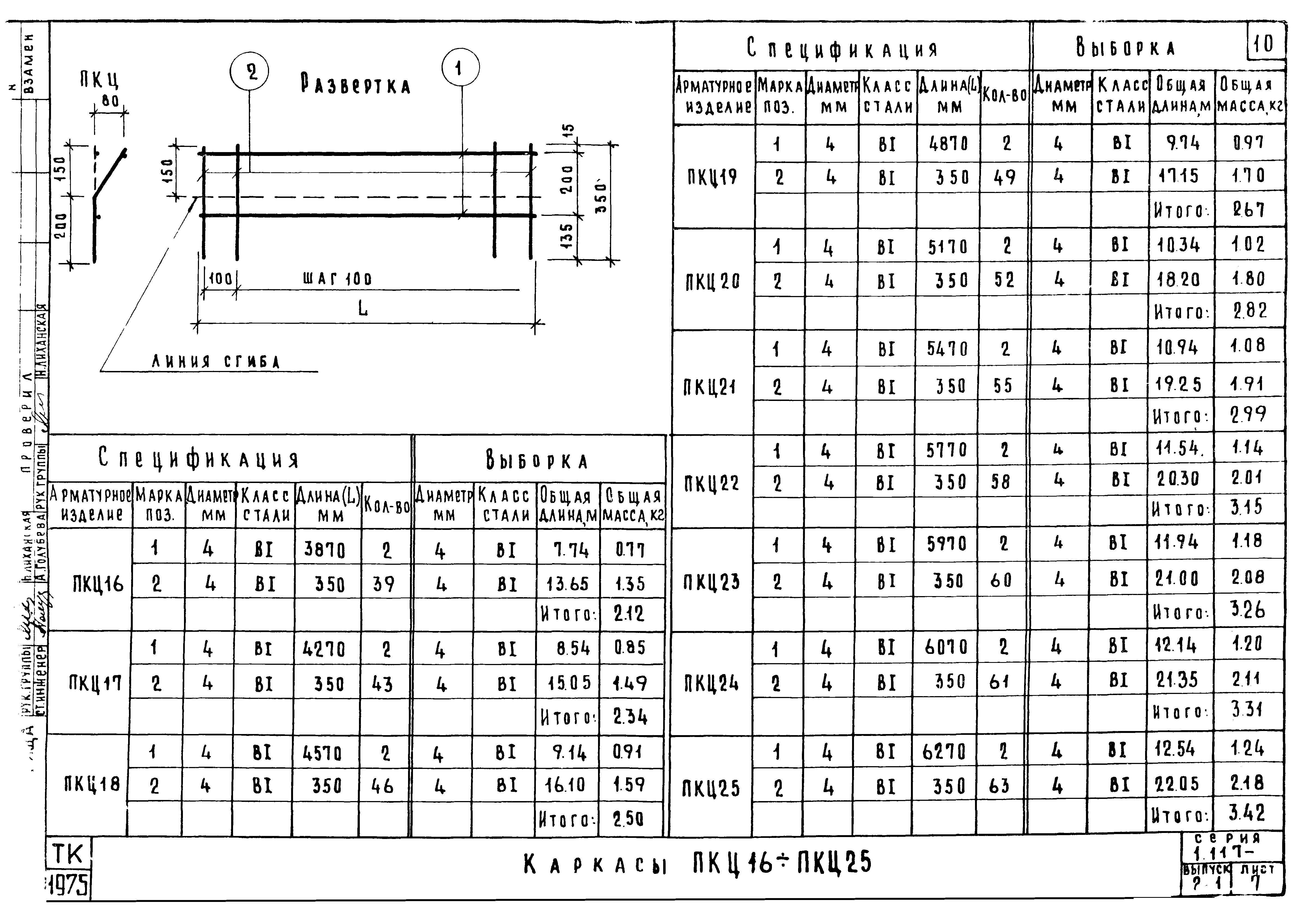 Серия 1.117-9