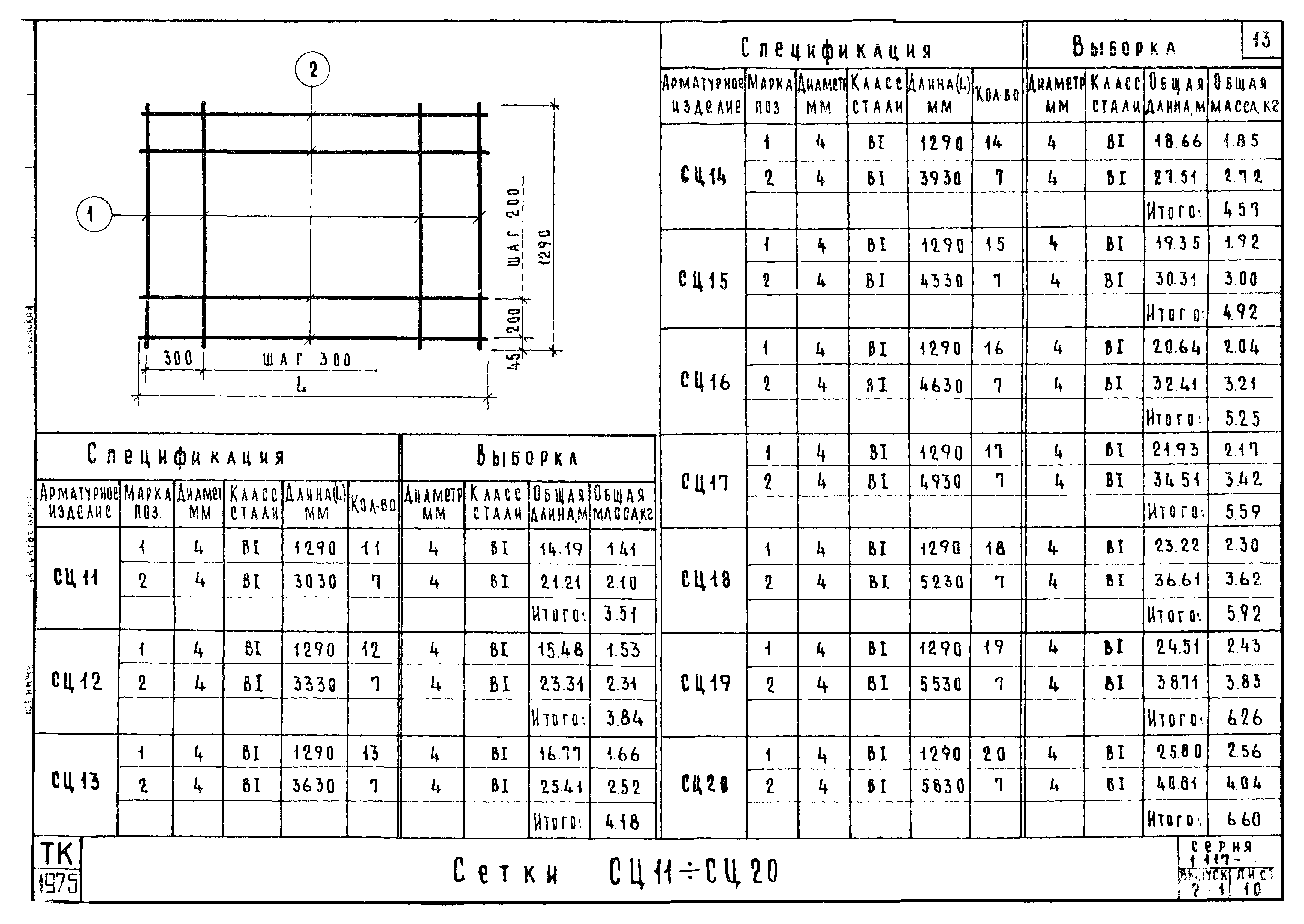Серия 1.117-9