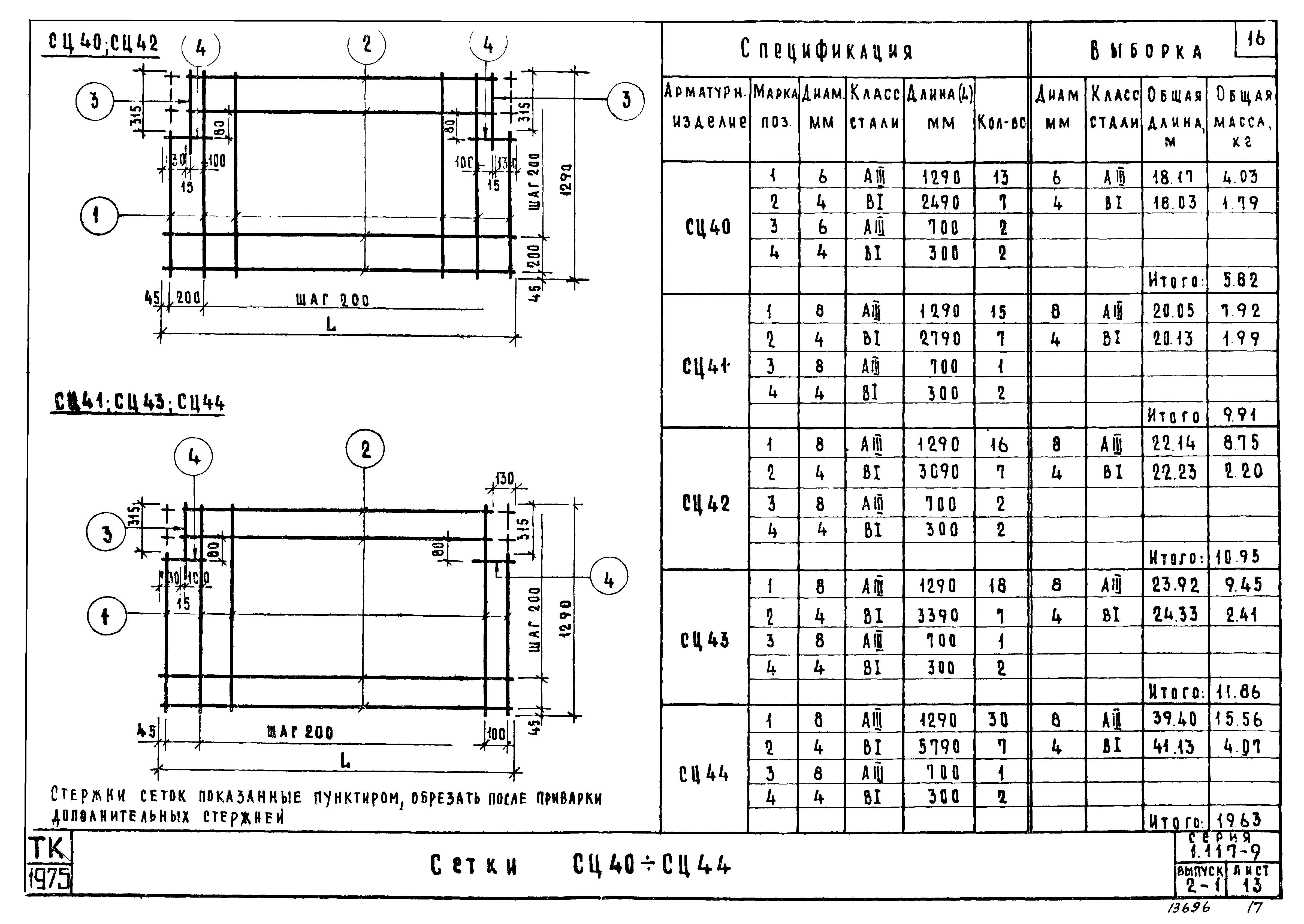 Серия 1.117-9