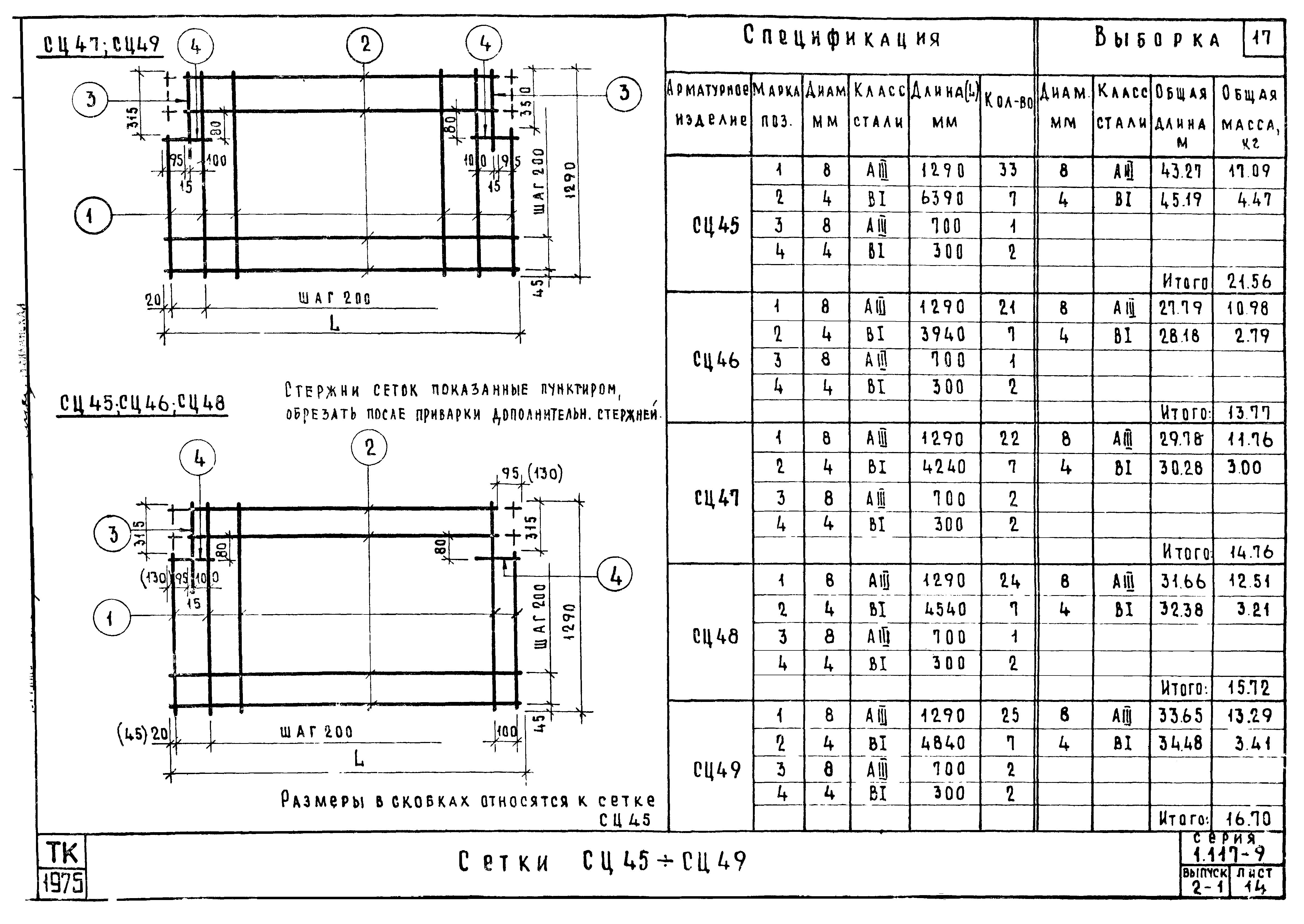 Серия 1.117-9