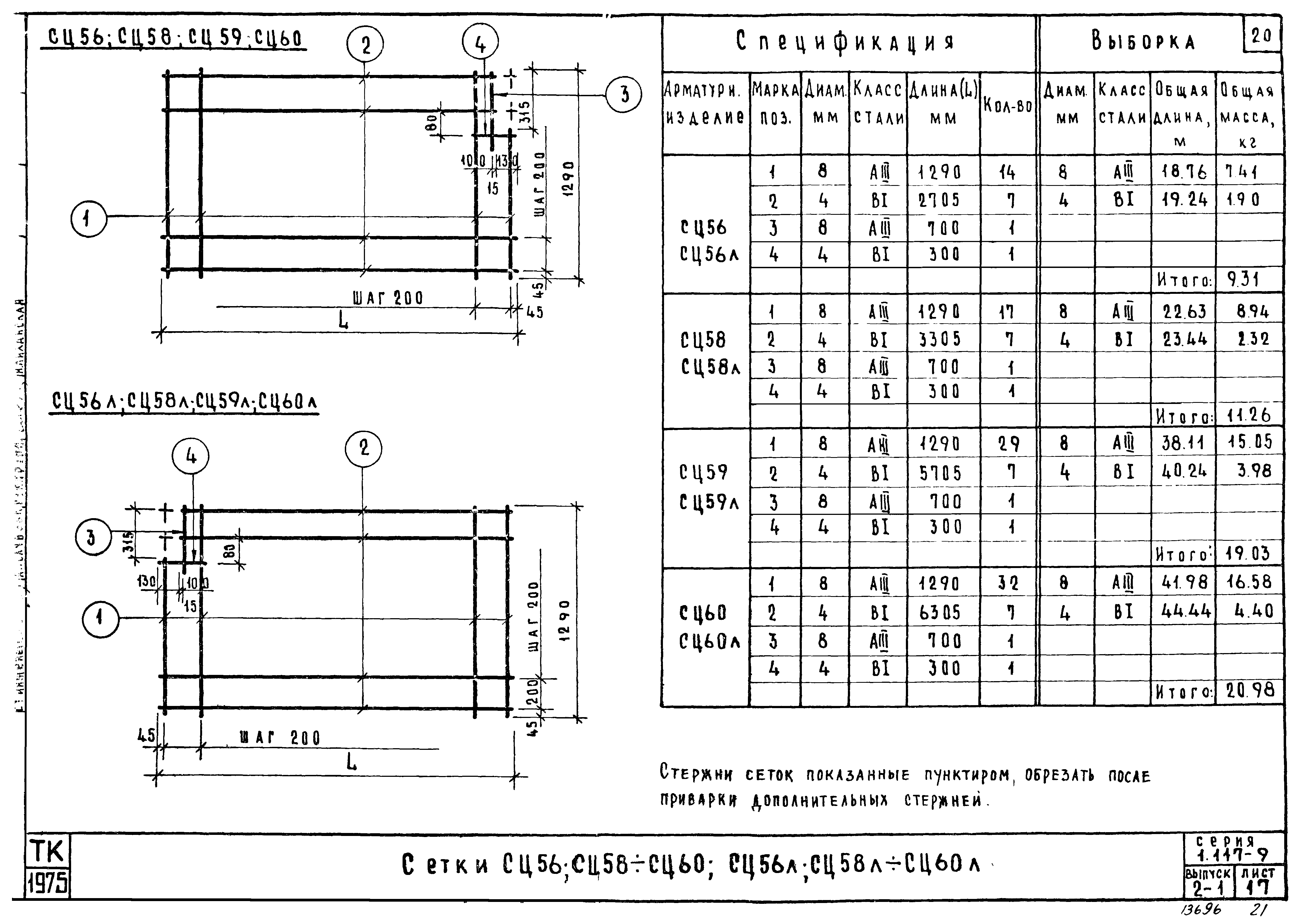 Серия 1.117-9