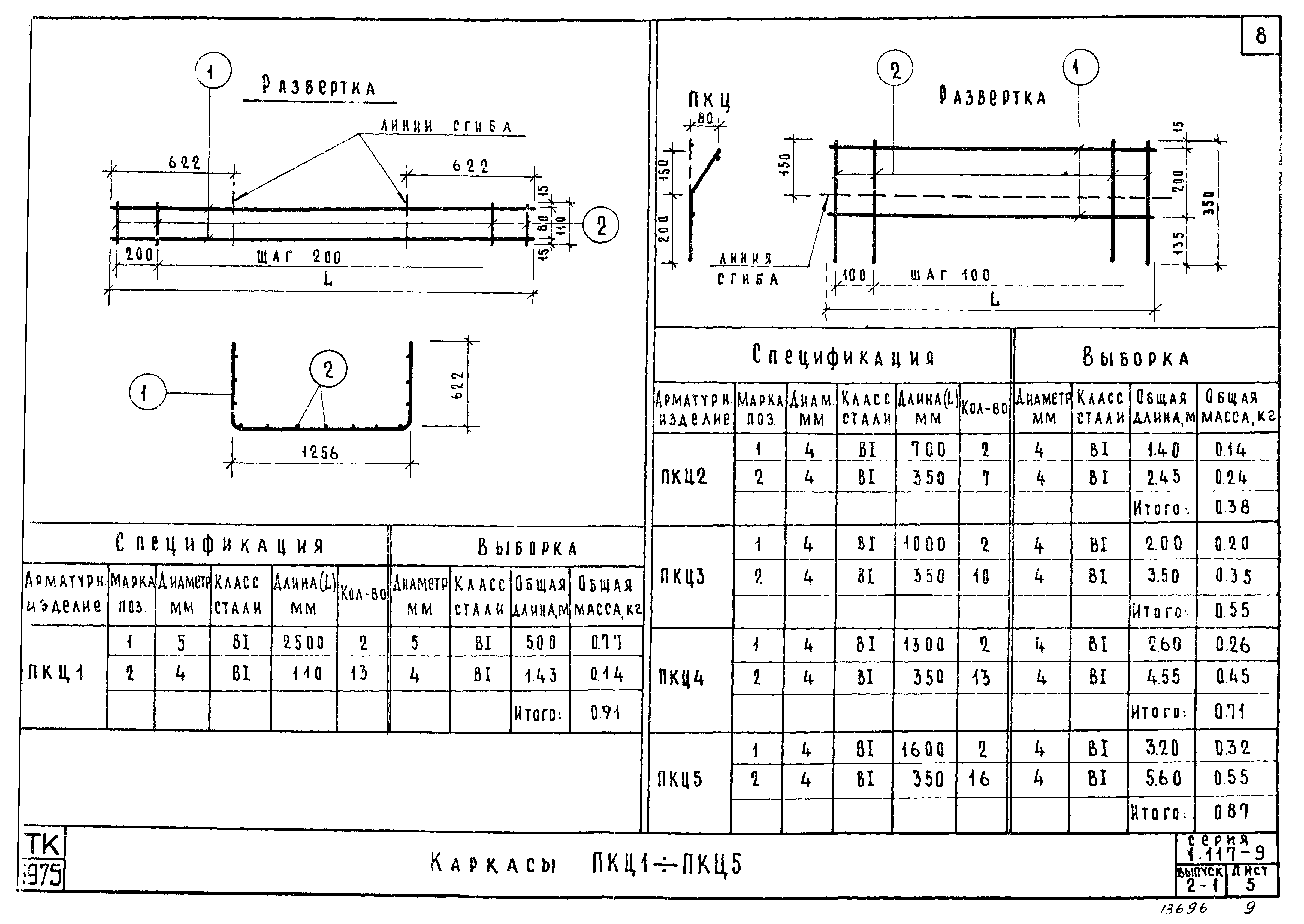 Серия 1.117-9