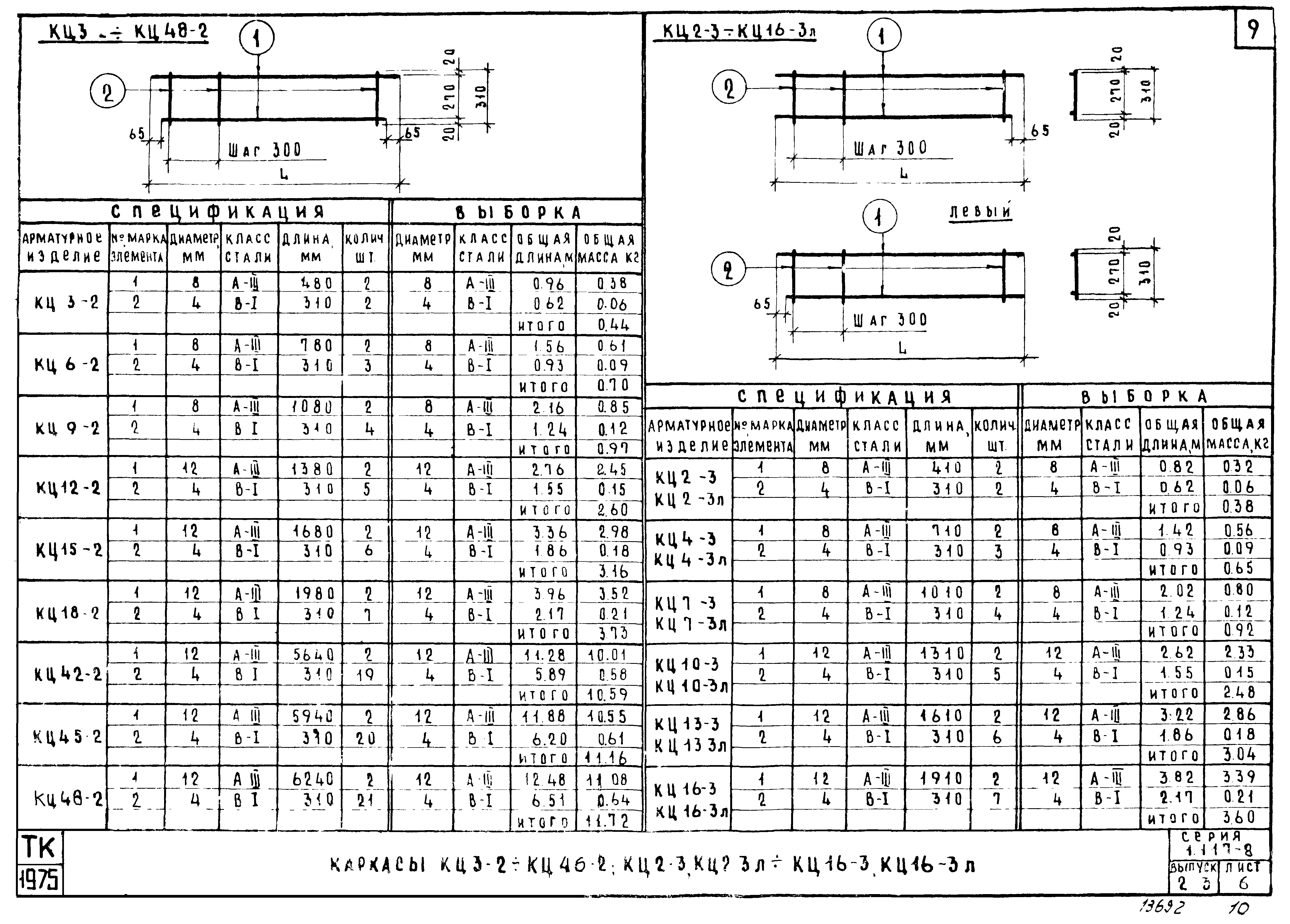 Серия 1.117-8