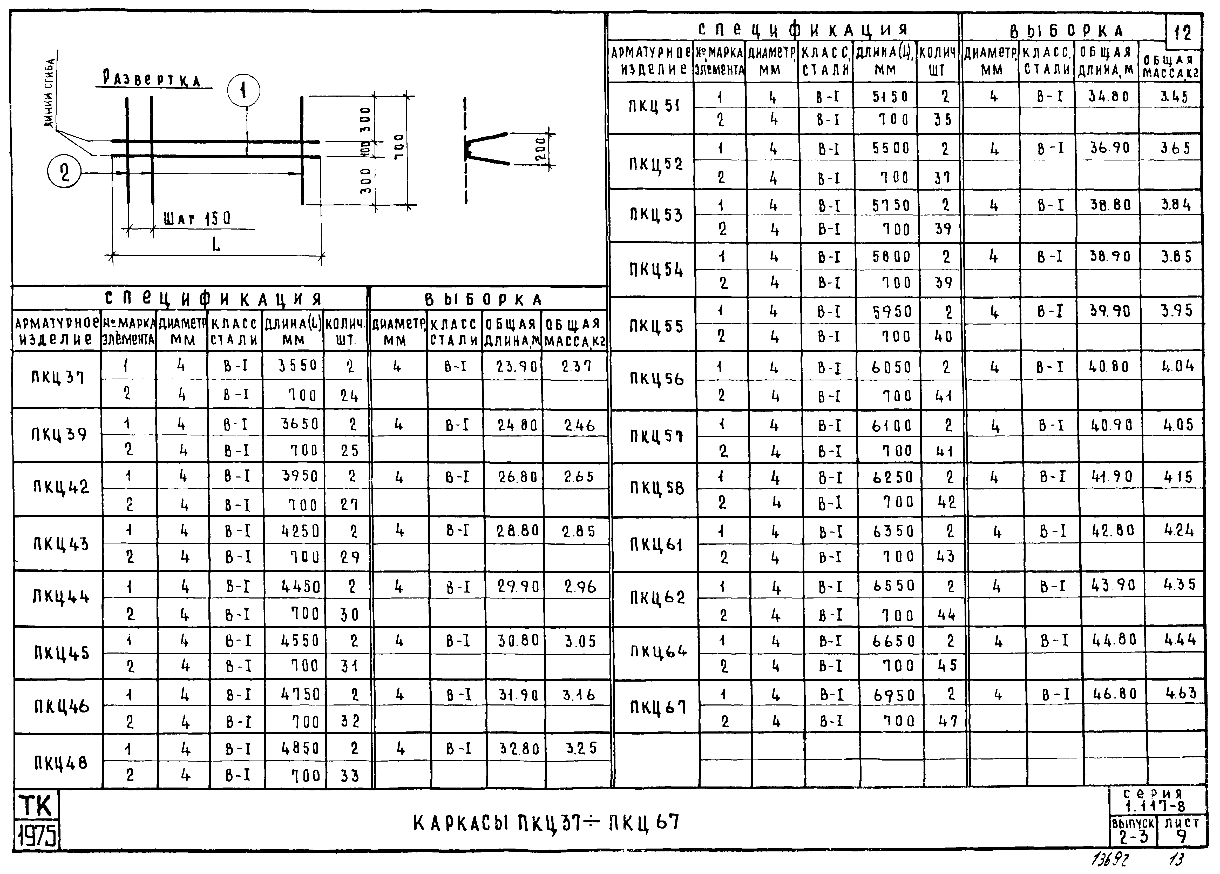 Серия 1.117-8