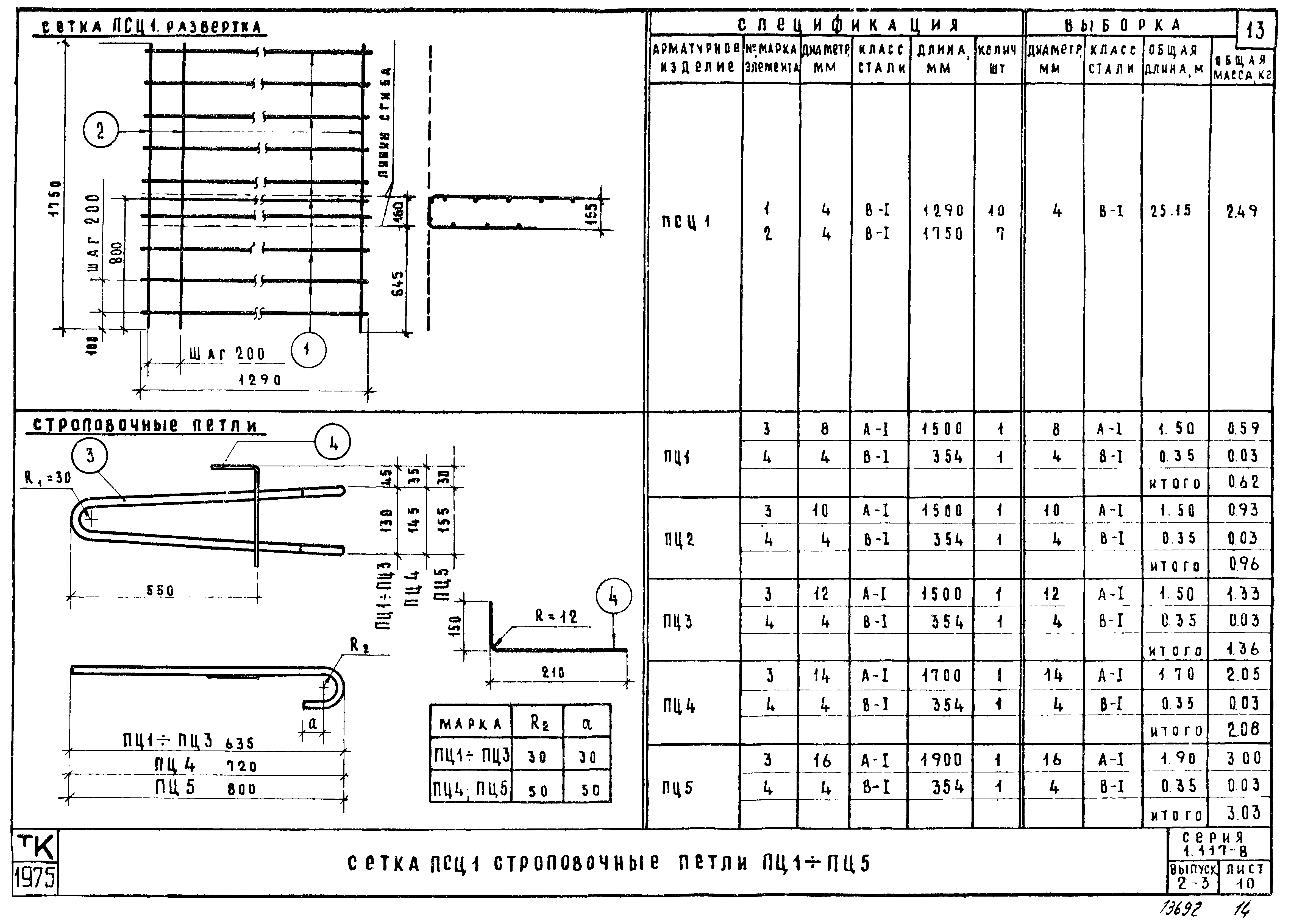 Серия 1.117-8
