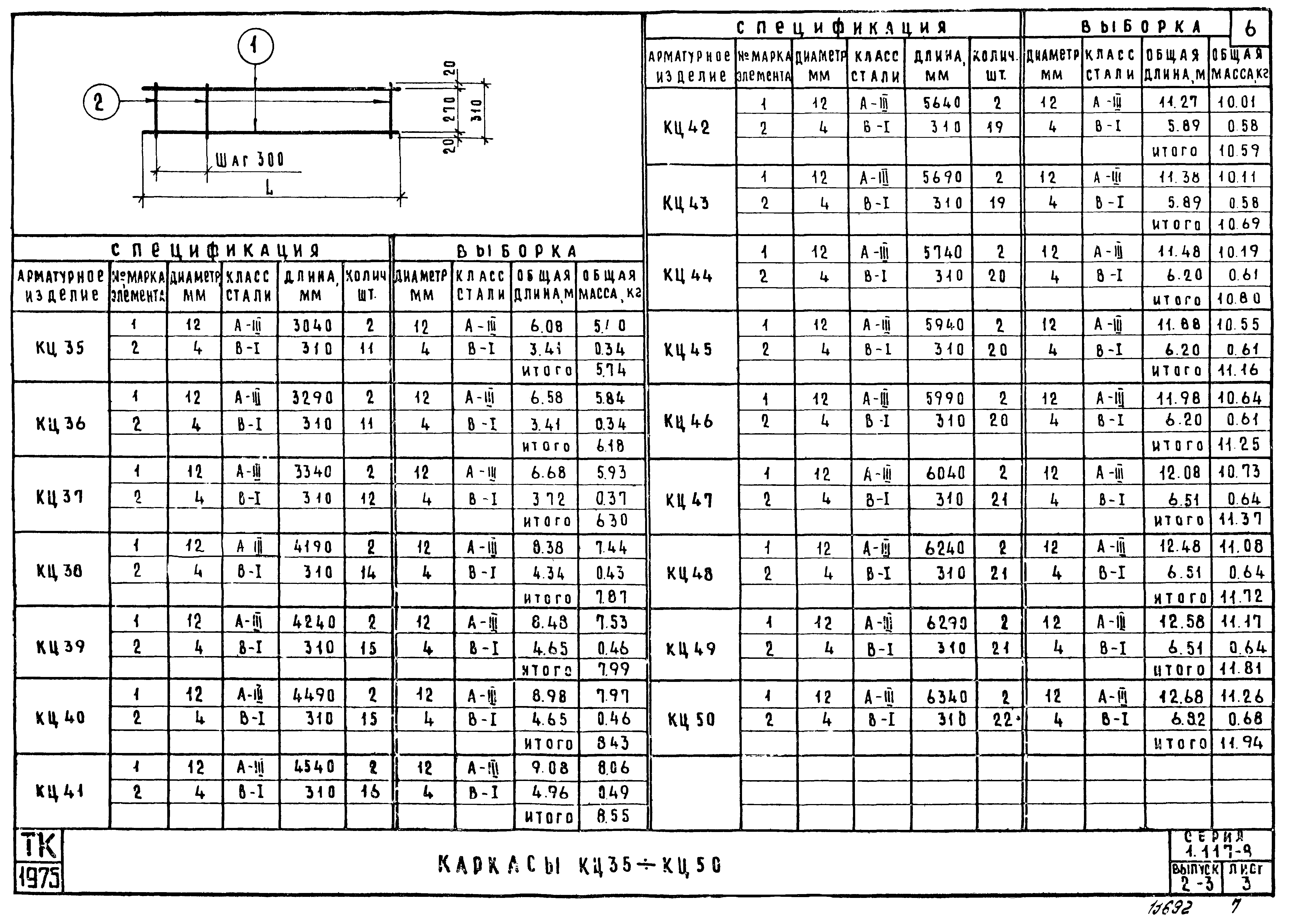 Серия 1.117-8