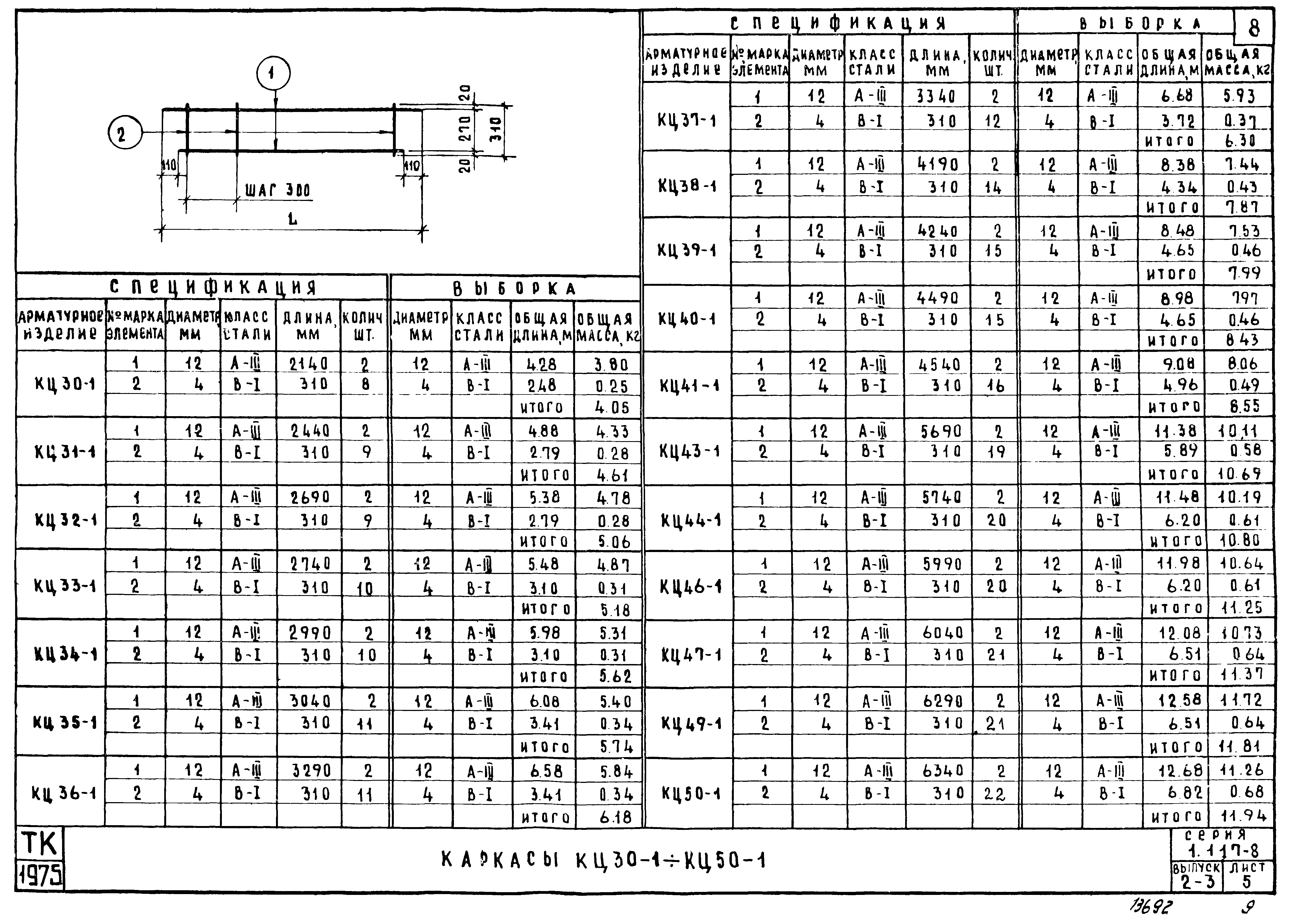 Серия 1.117-8