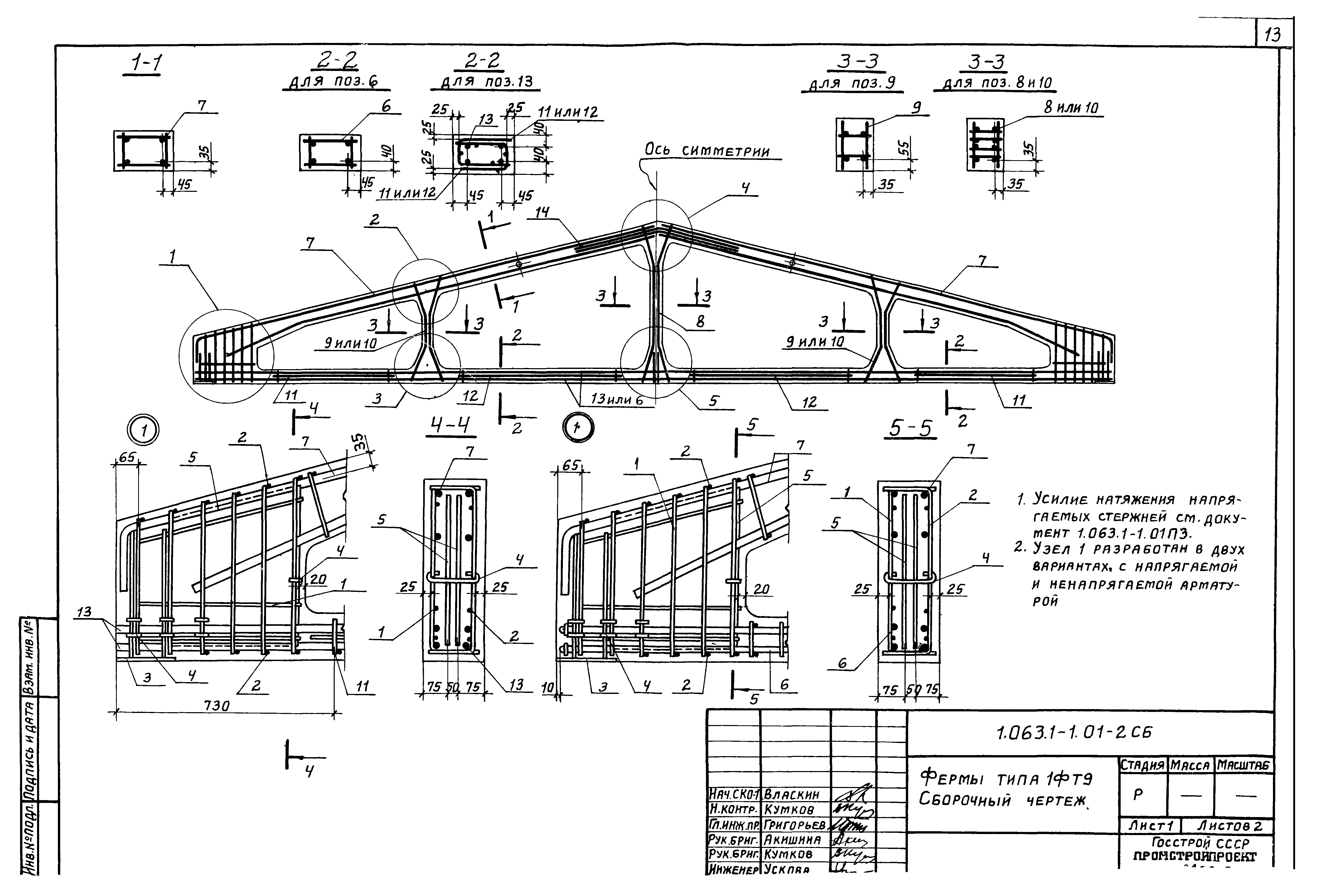 Серия 1.063.1-1