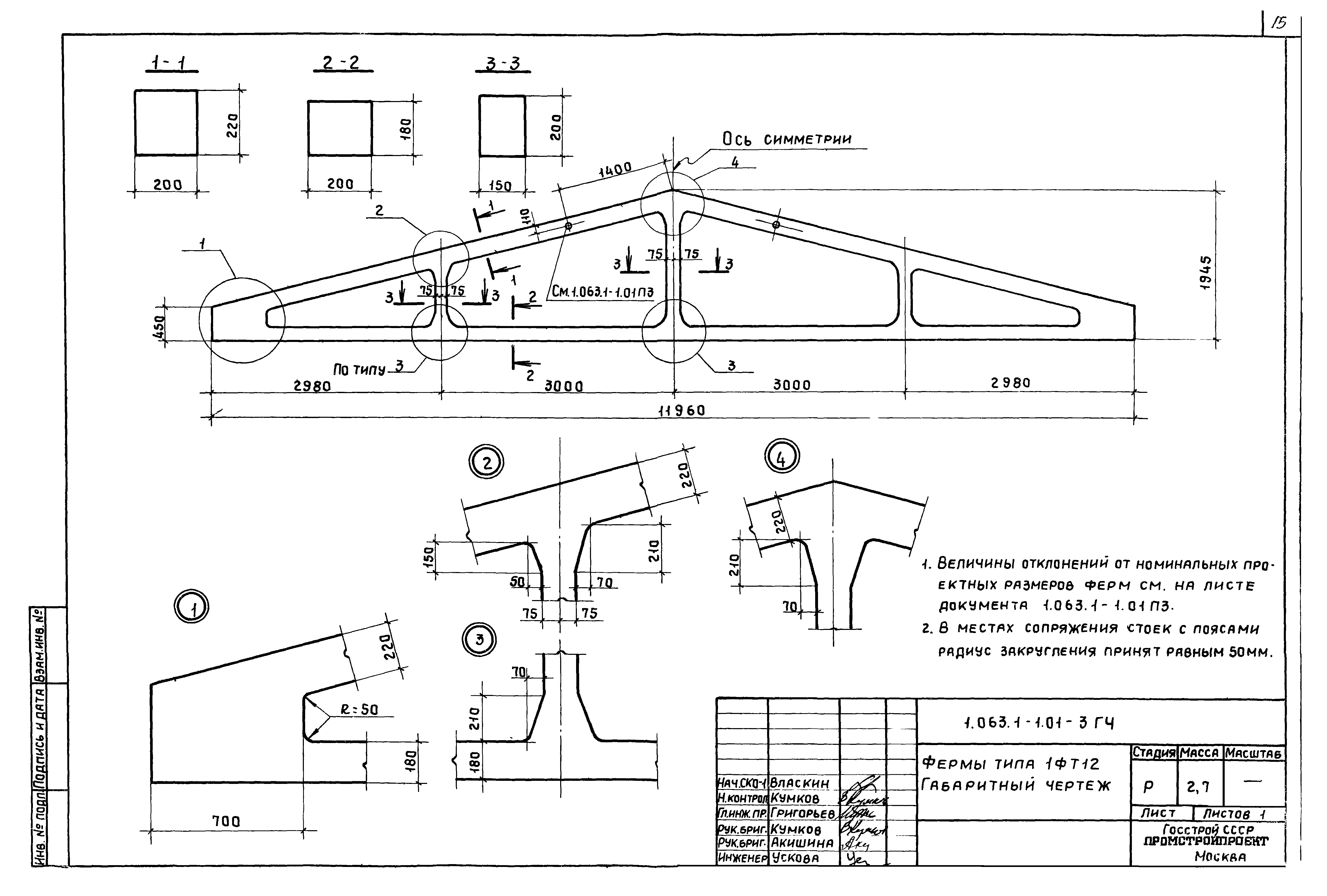 Серия 1.063.1-1