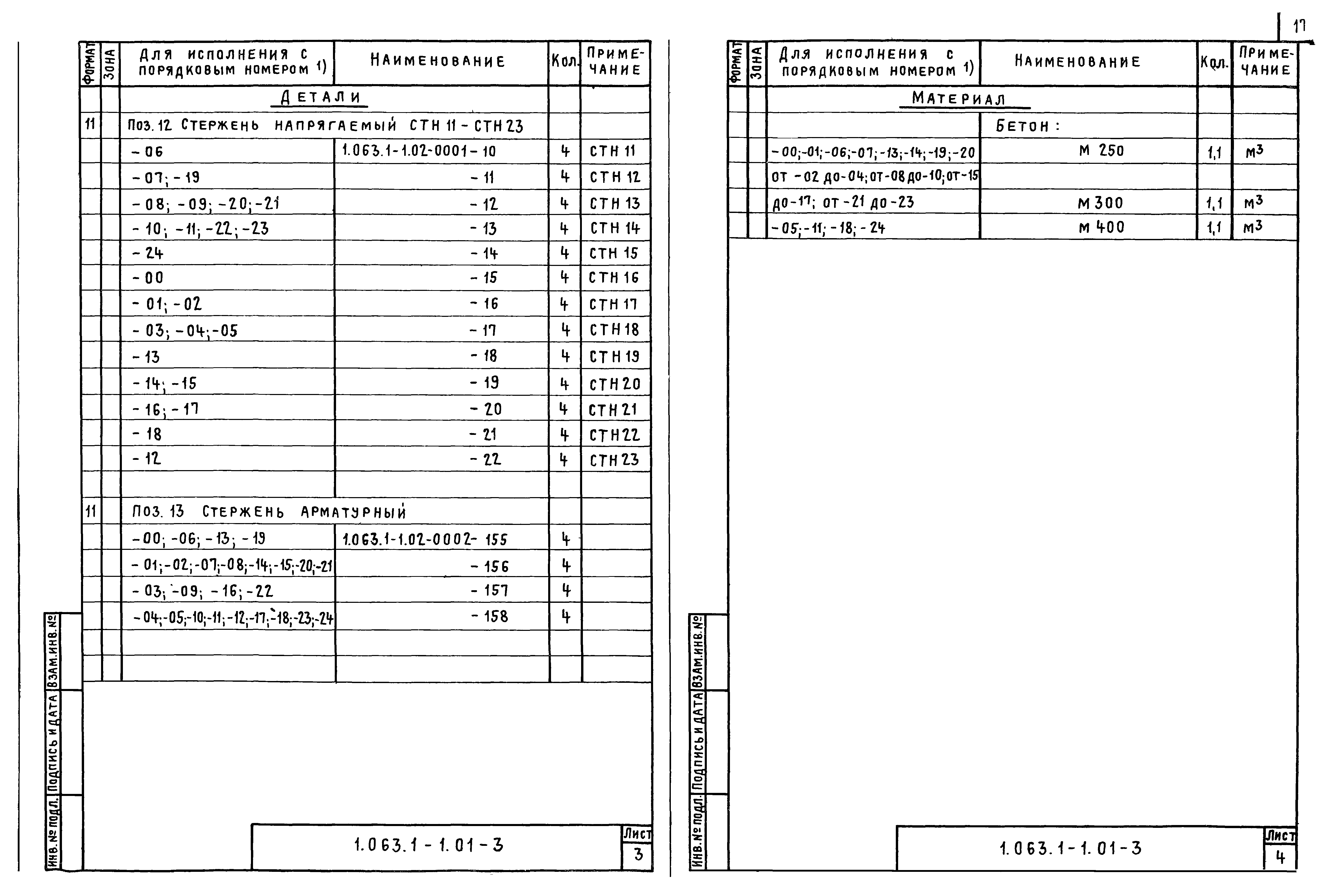 Серия 1.063.1-1