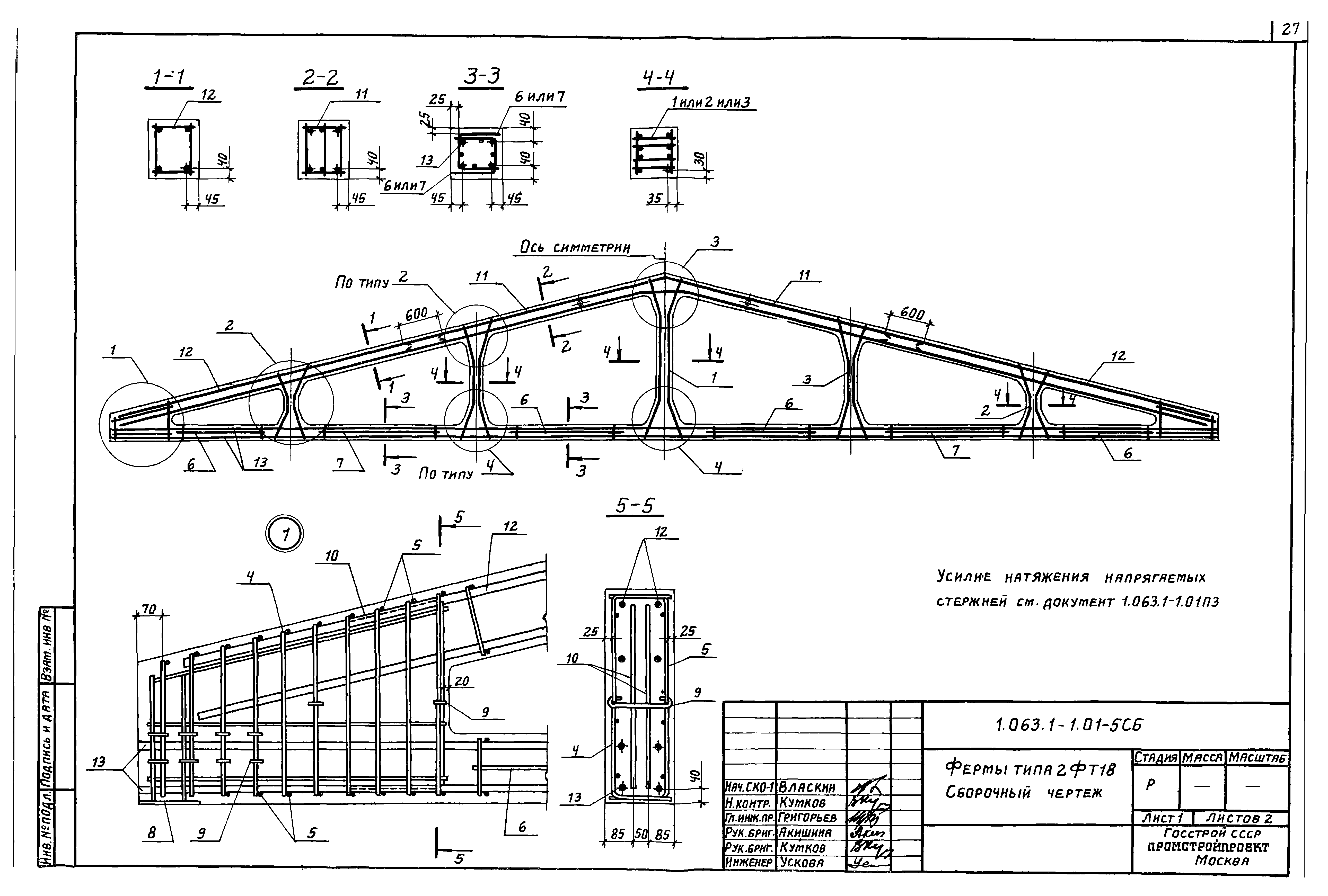 Серия 1.063.1-1