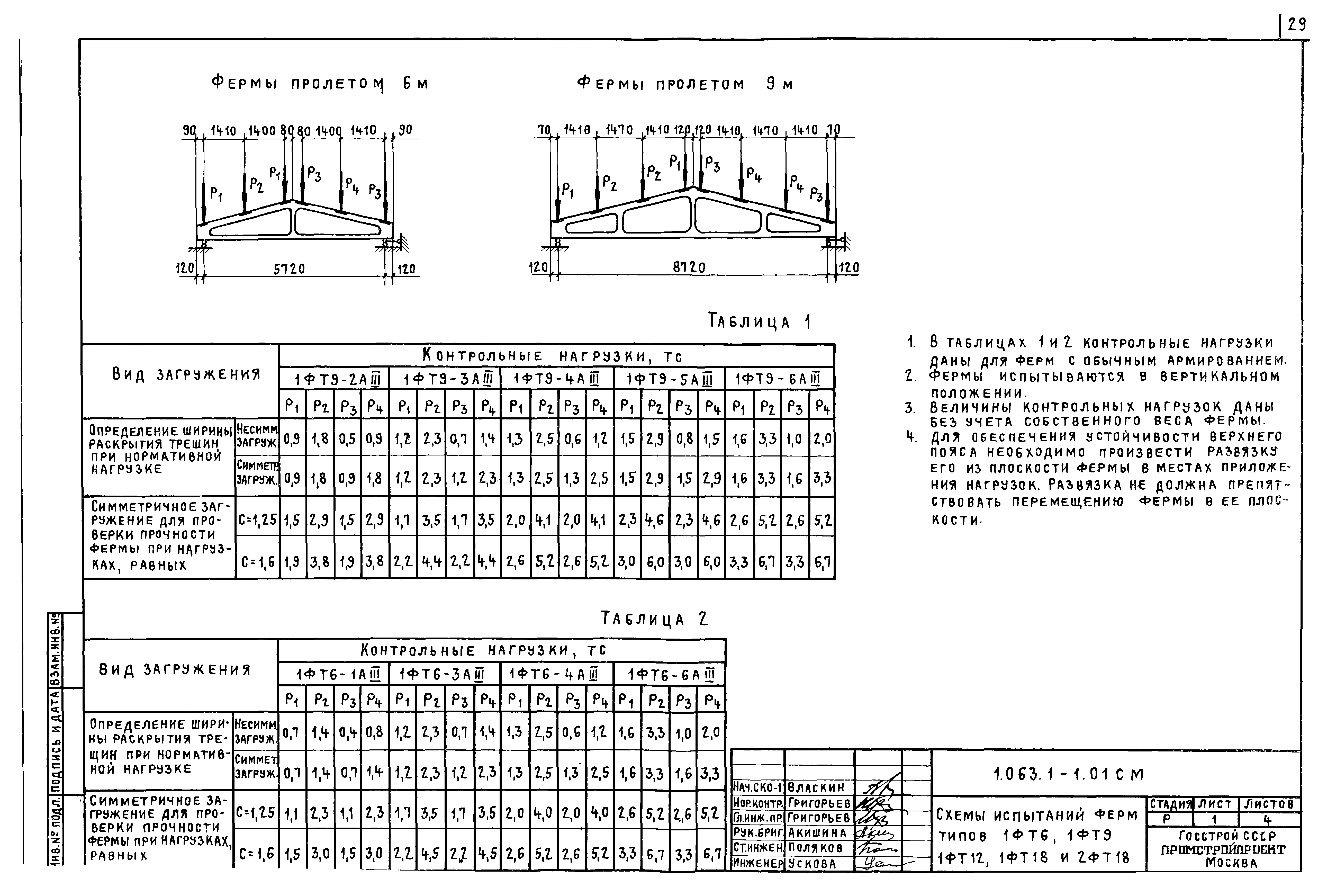 Серия 1.063.1-1