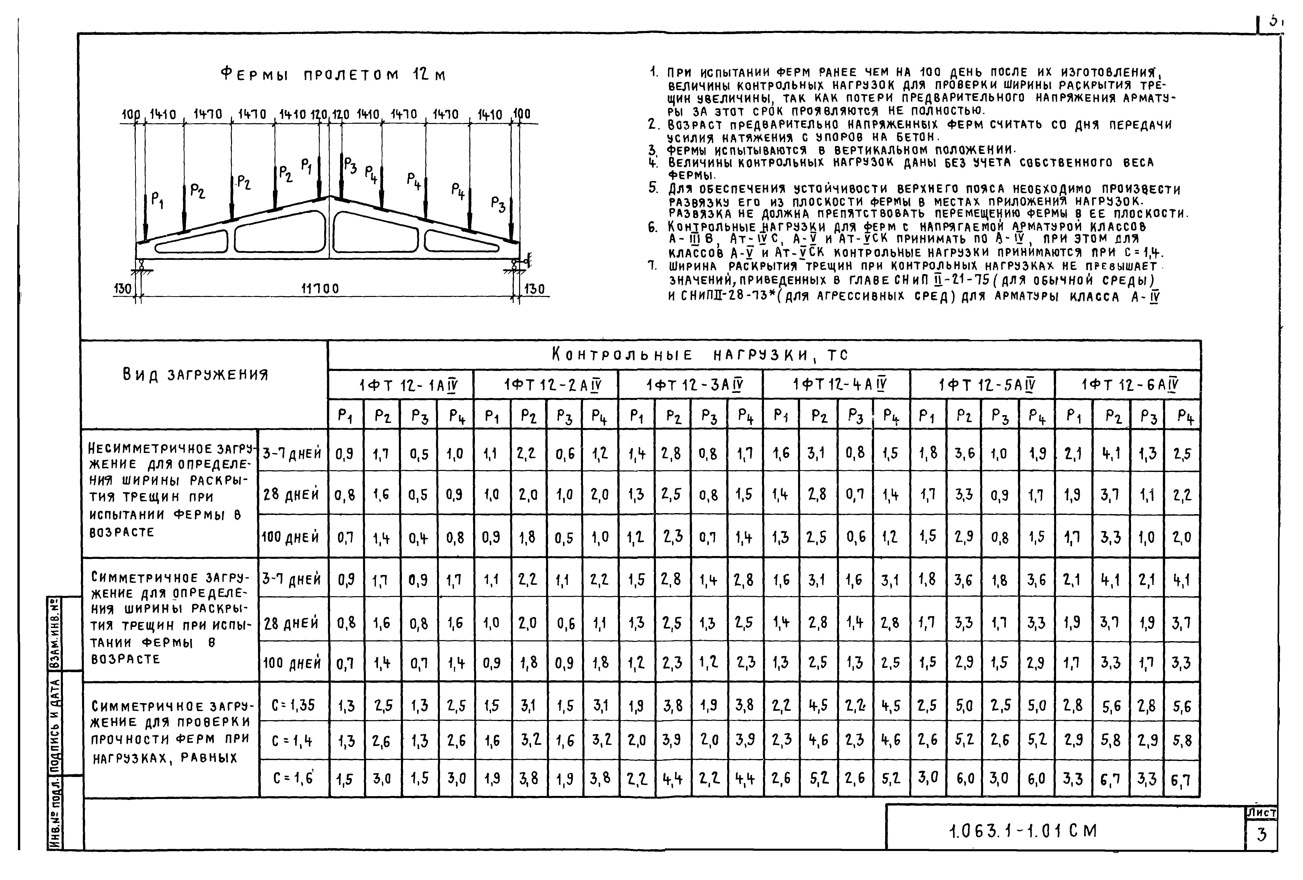 Серия 1.063.1-1