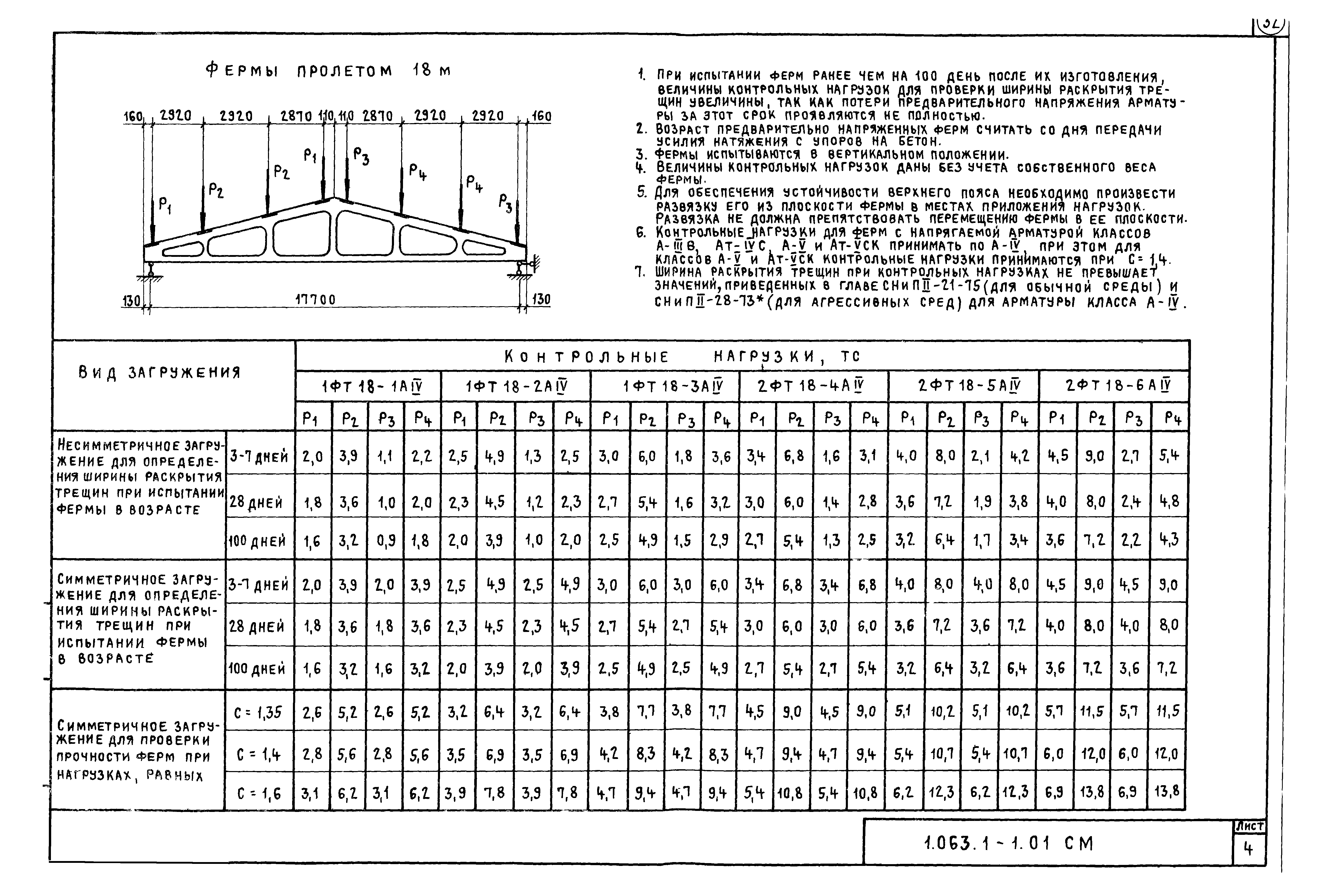 Серия 1.063.1-1