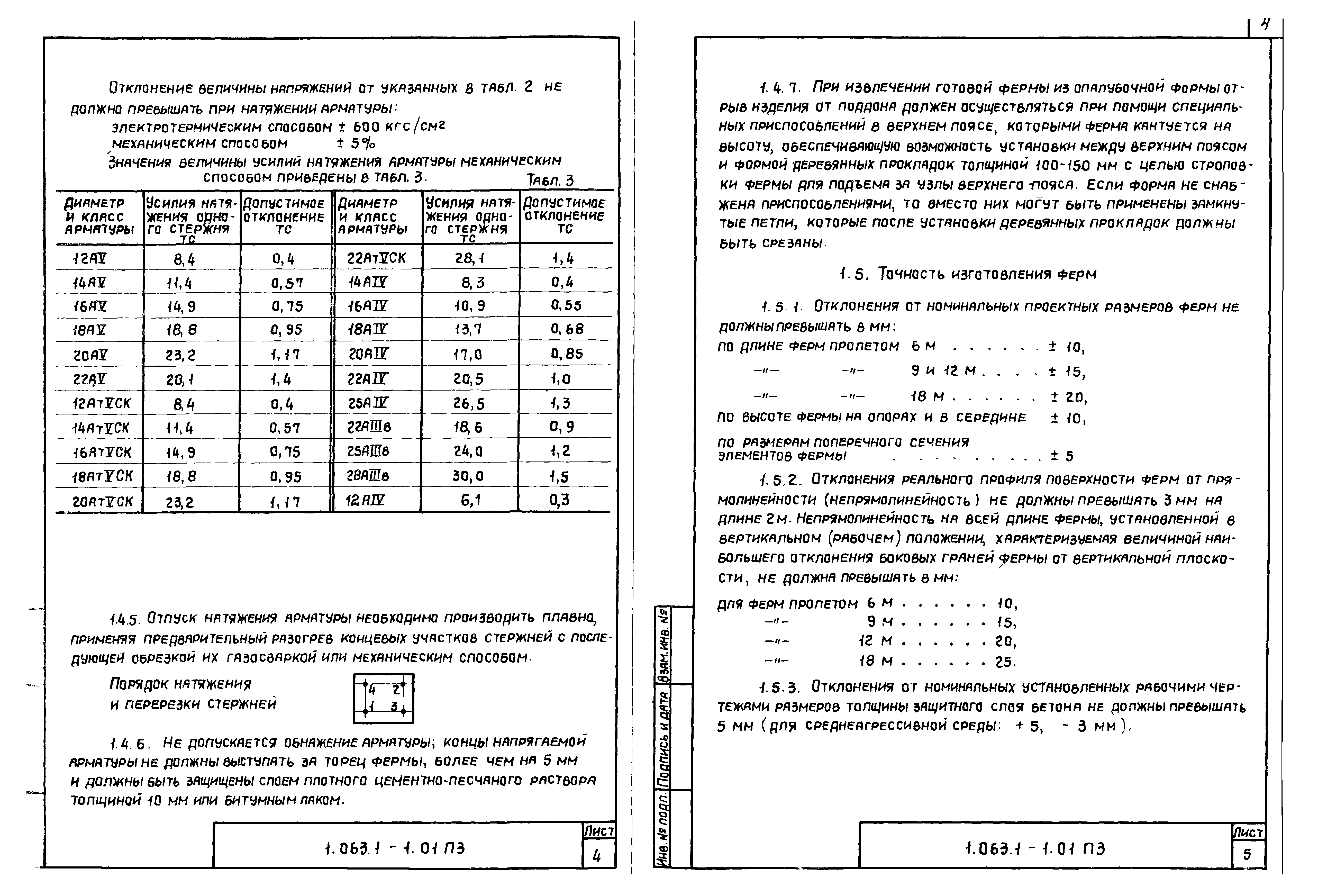 Серия 1.063.1-1