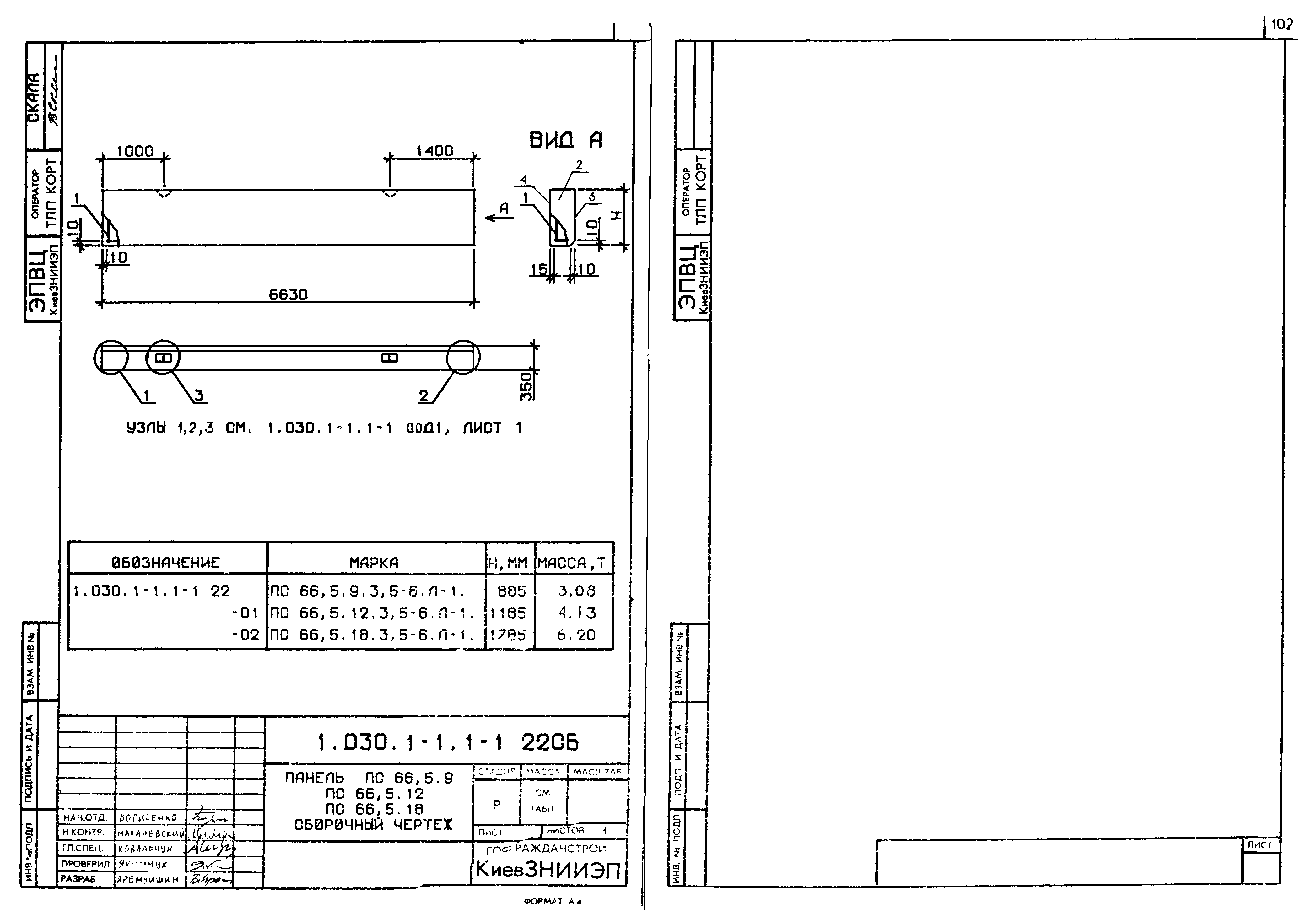 Серия 1.030.1-1