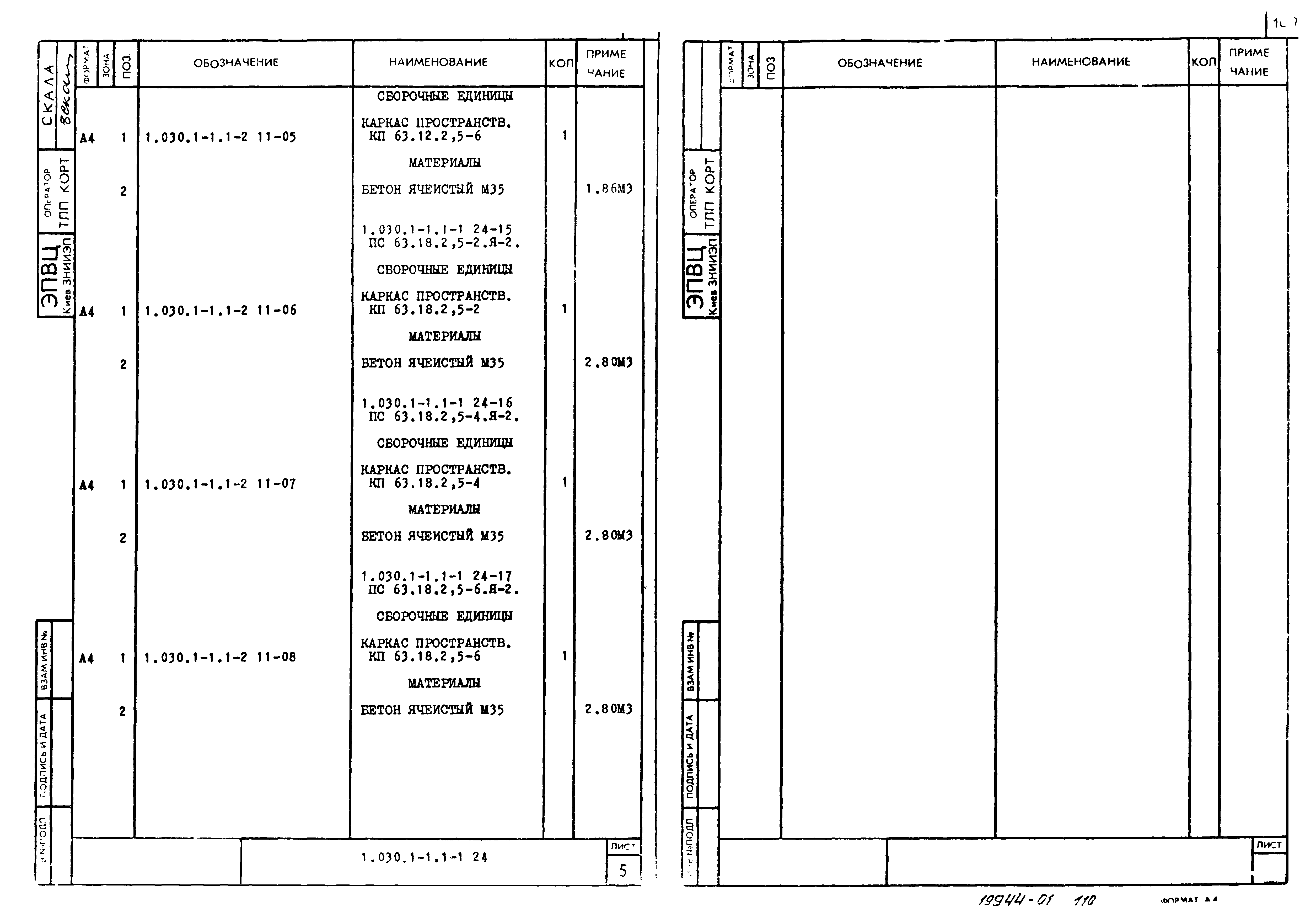 Серия 1.030.1-1