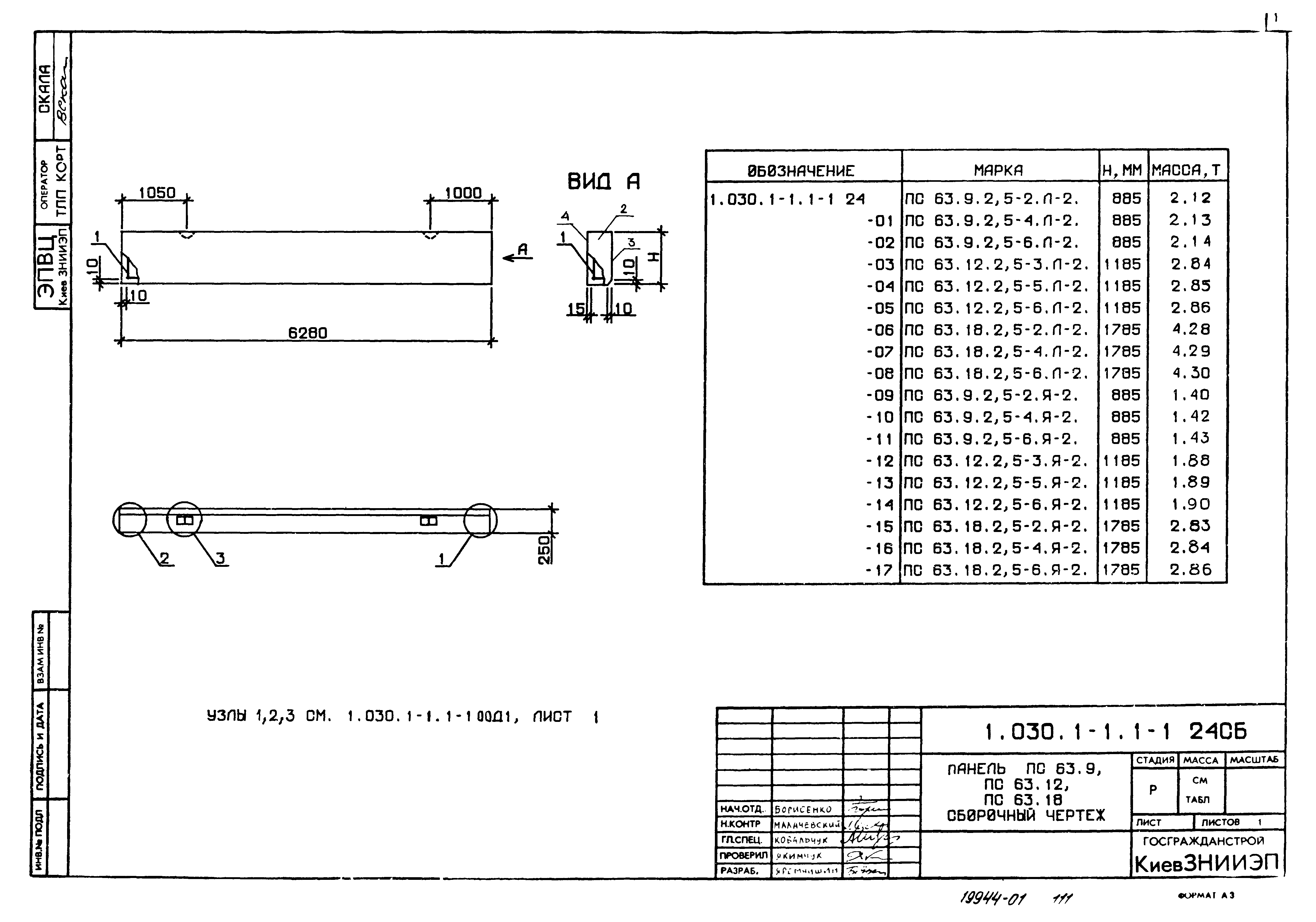 Серия 1.030.1-1