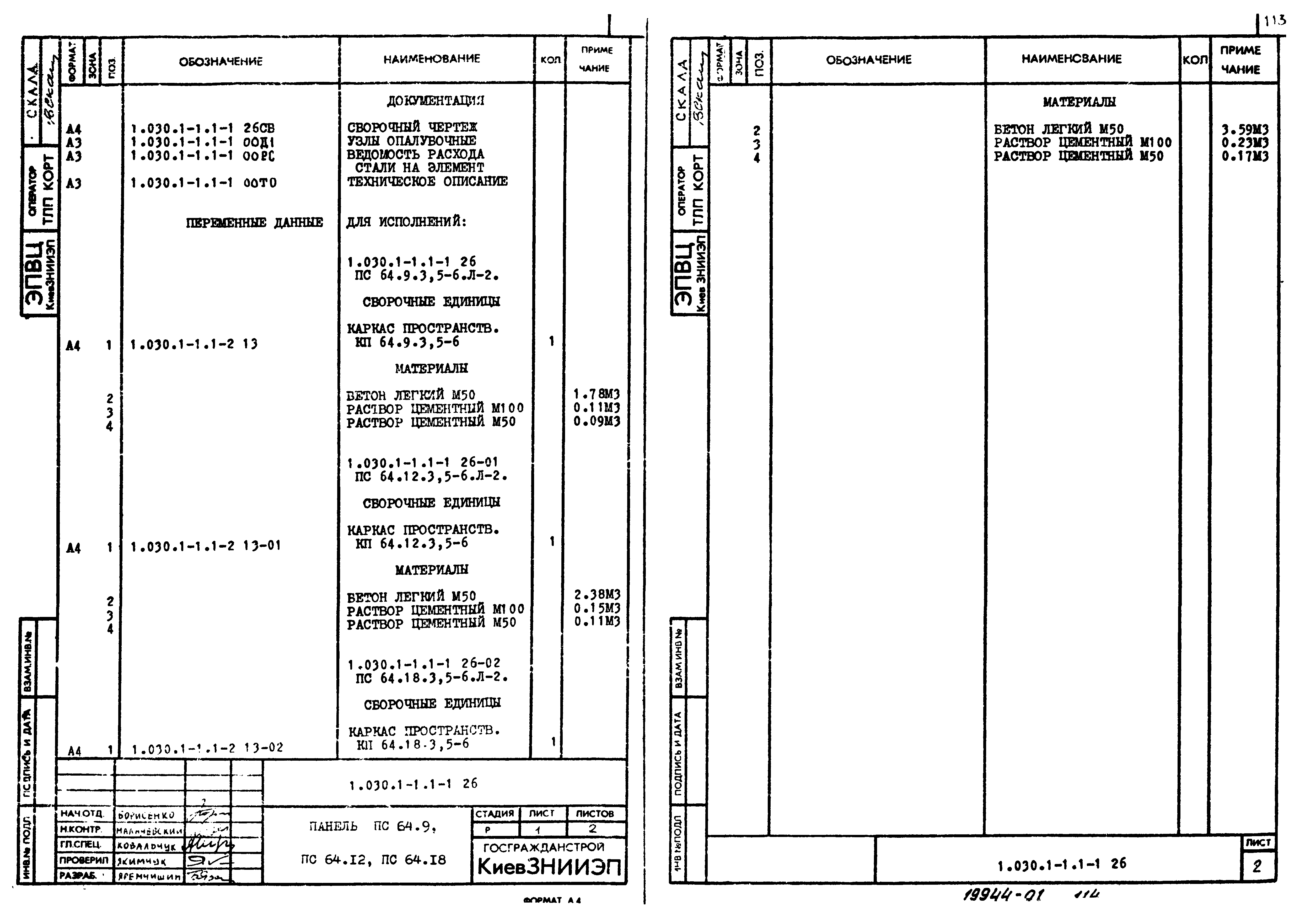 Серия 1.030.1-1