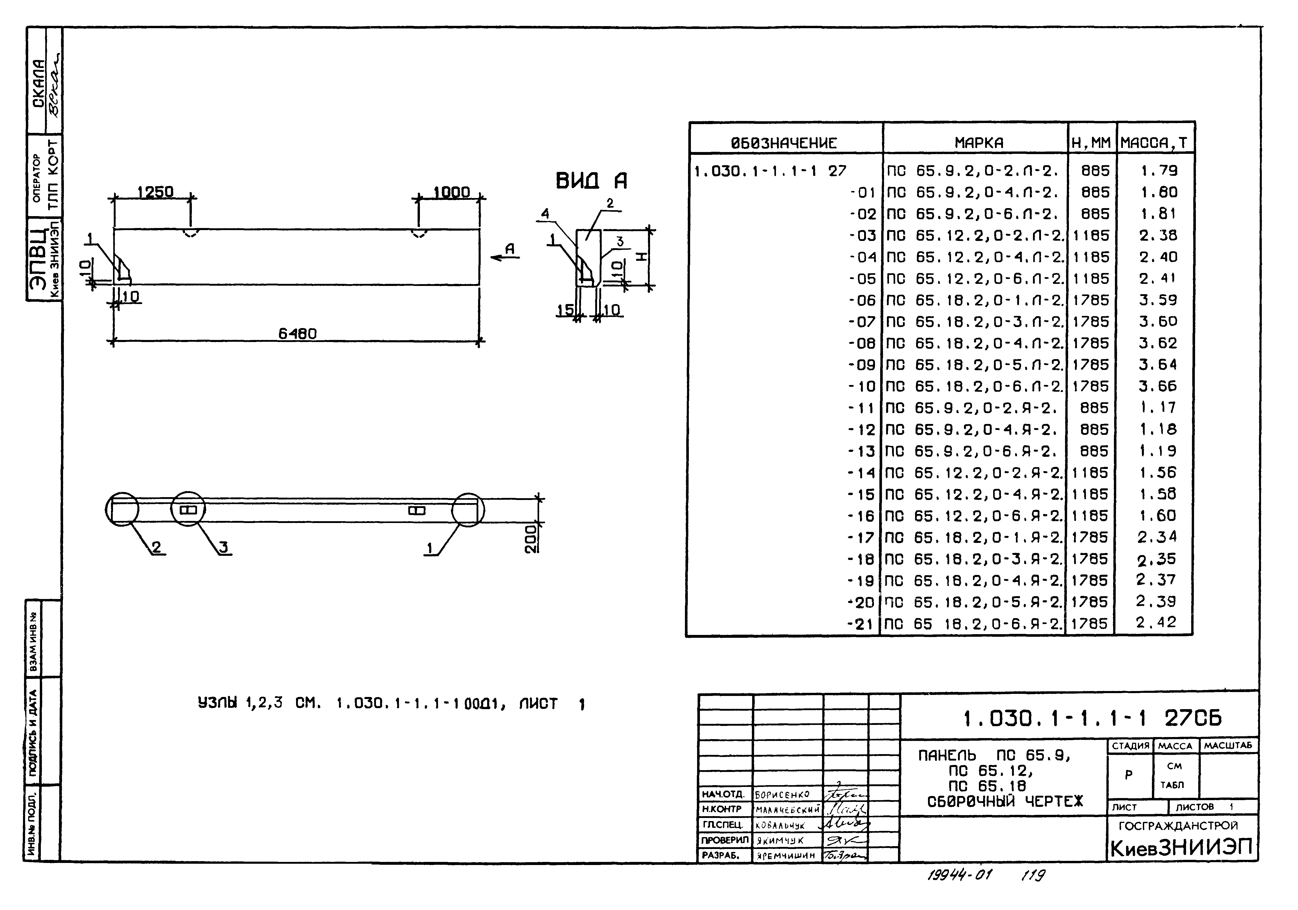 Серия 1.030.1-1