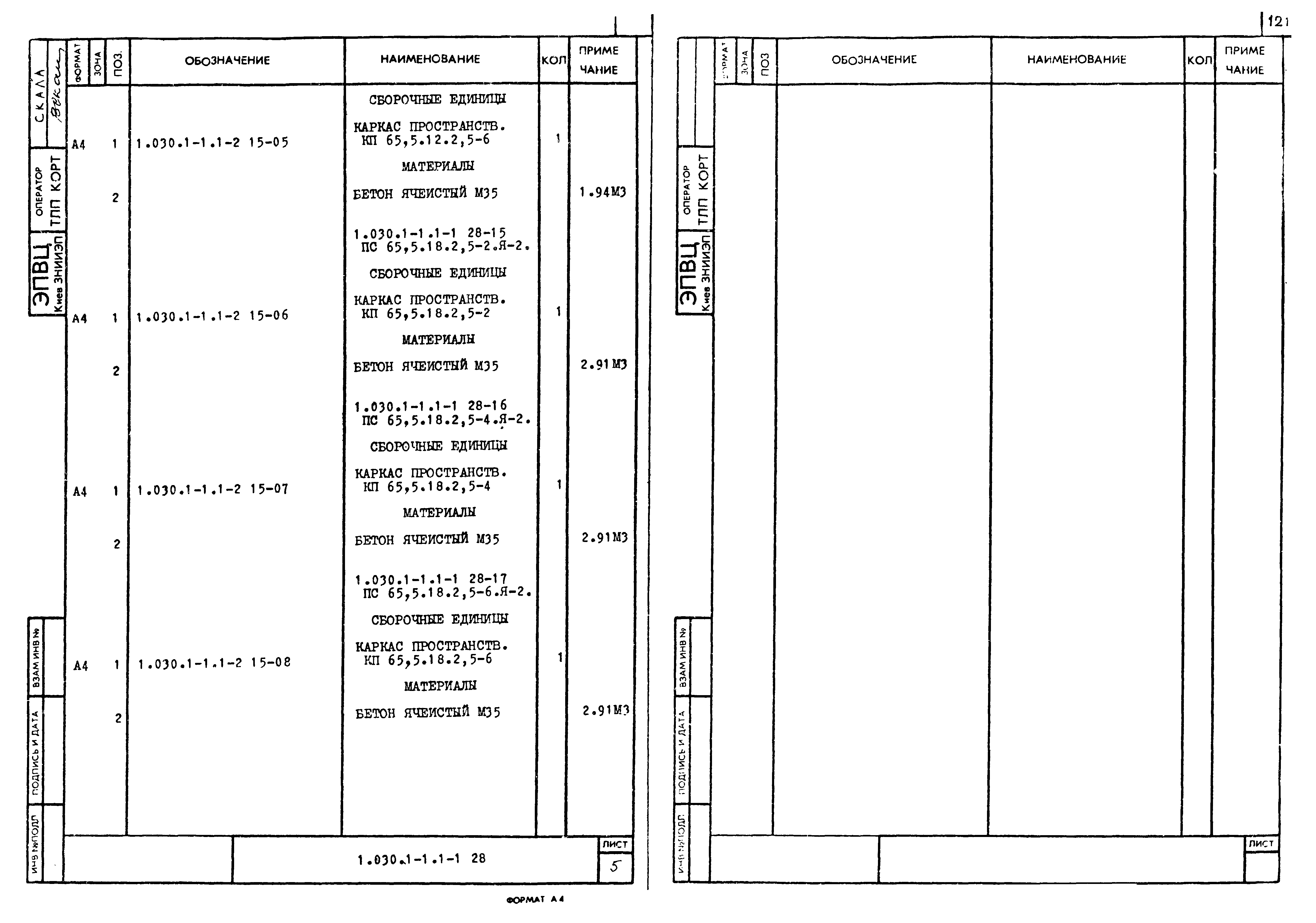 Серия 1.030.1-1