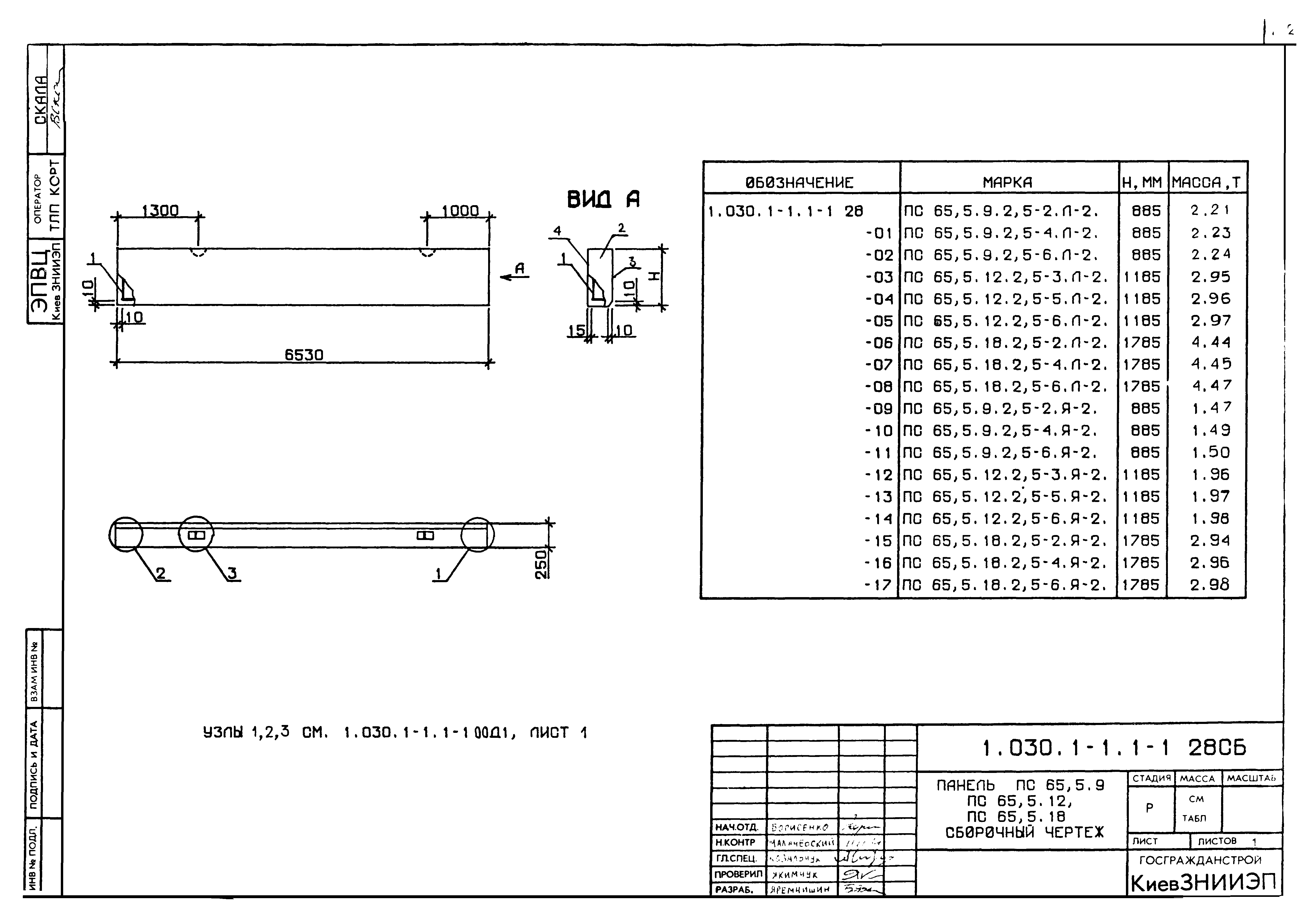 Серия 1.030.1-1