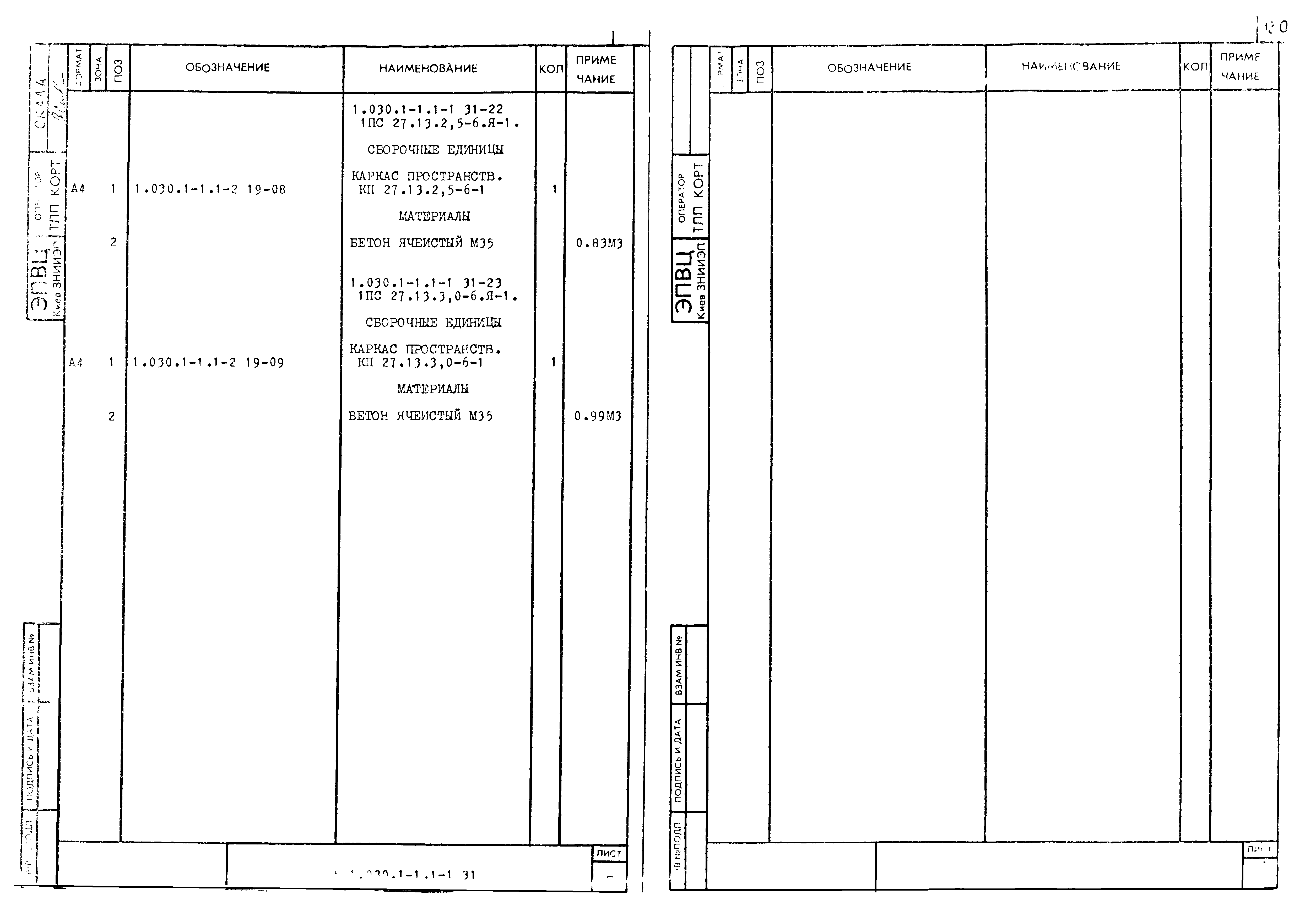 Серия 1.030.1-1