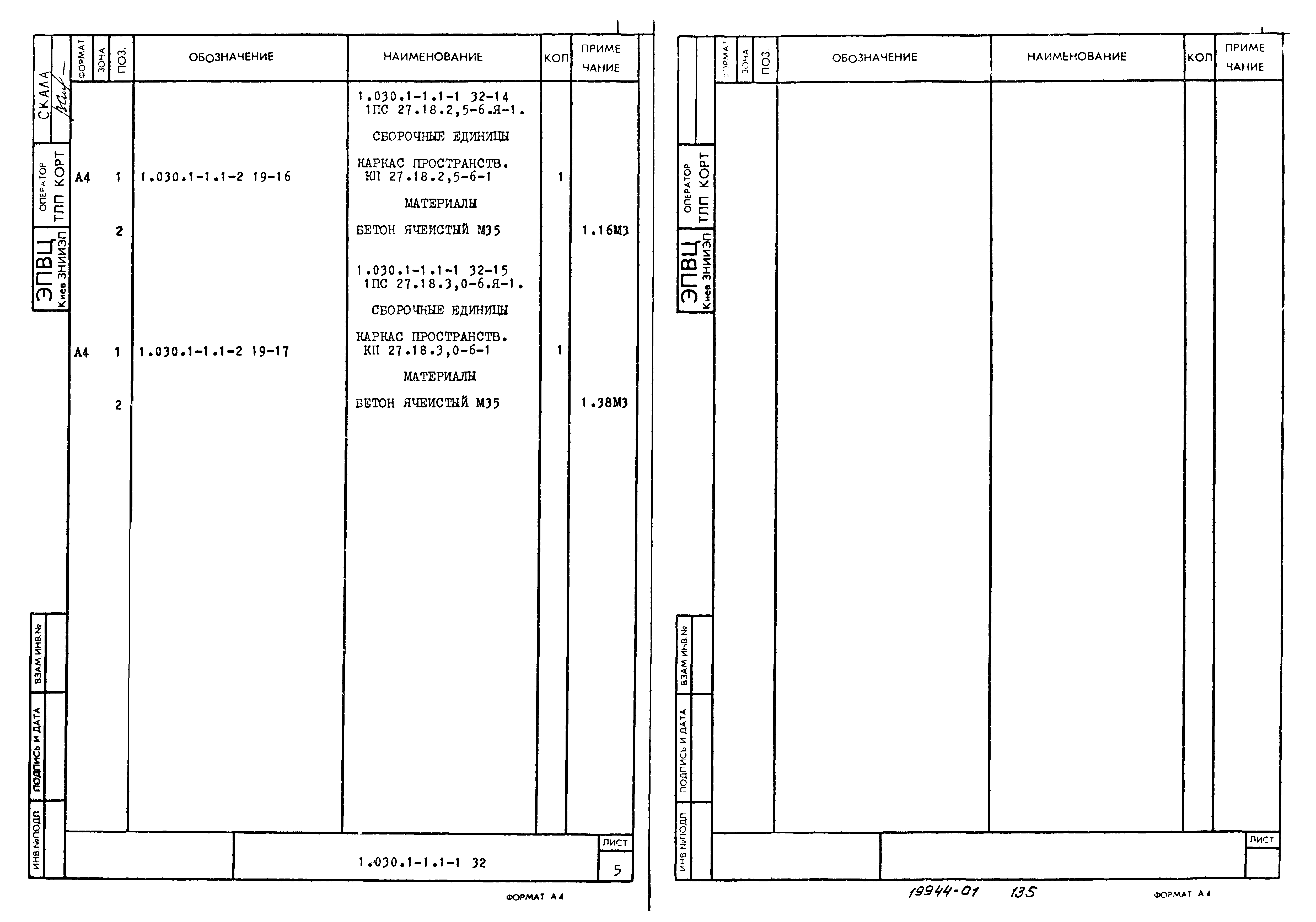 Серия 1.030.1-1