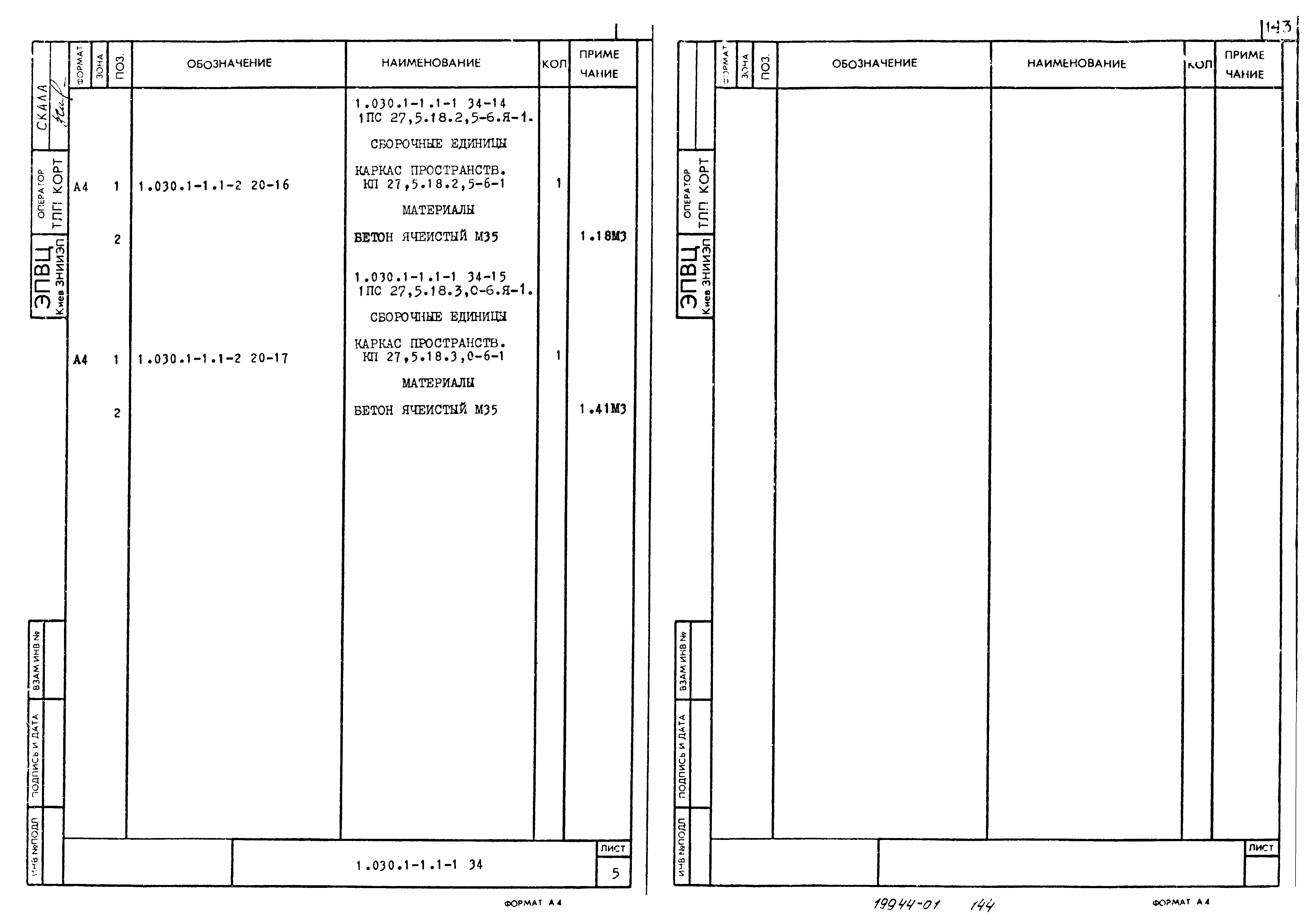 Серия 1.030.1-1