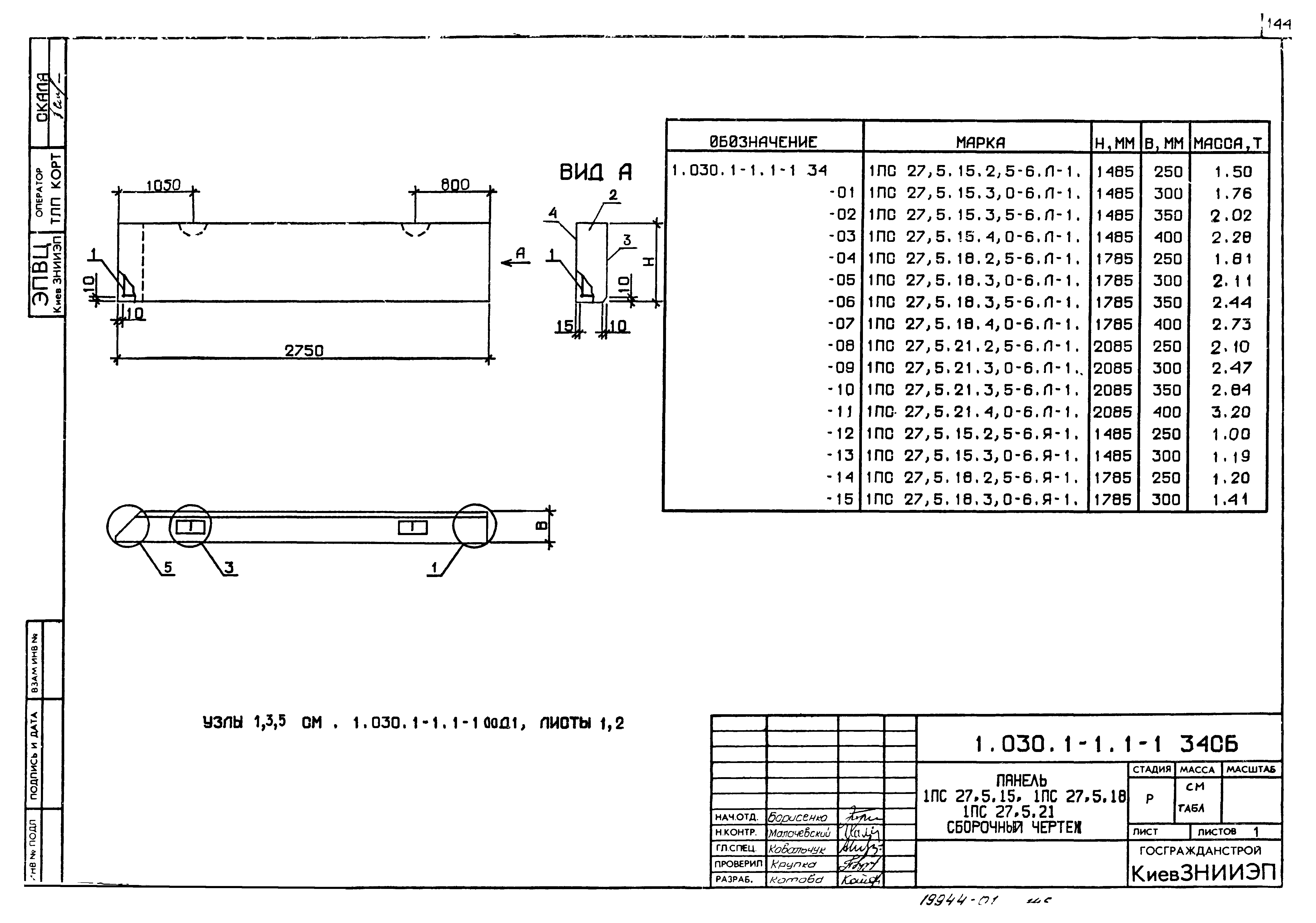 Серия 1.030.1-1